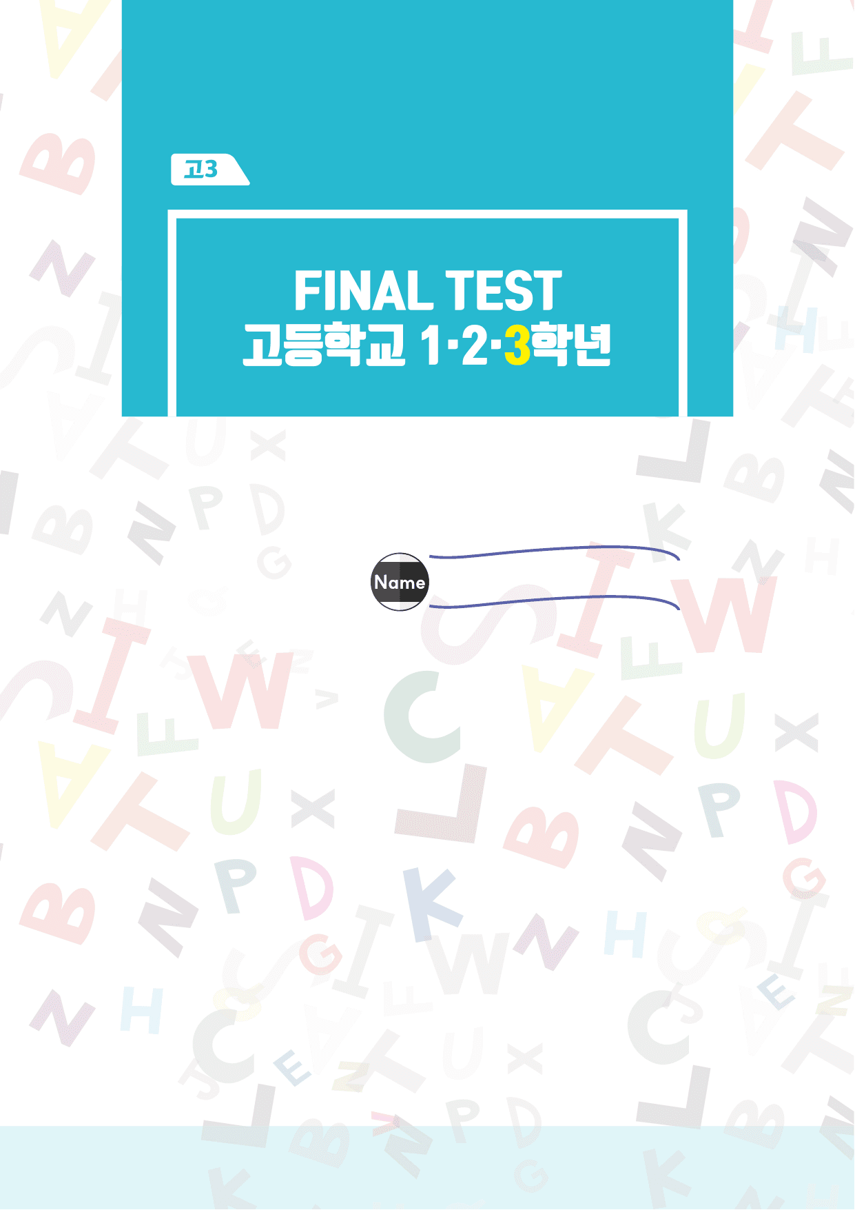모자이크_26년 6월_고3모의고사 변형문제_12회_어휘주관식_preview_undefined