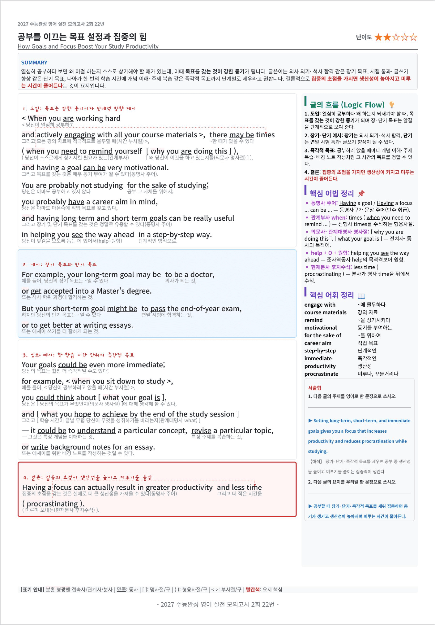 2027 수능완성 영어 실전 모의고사 2회 킹스분석_preview_undefined