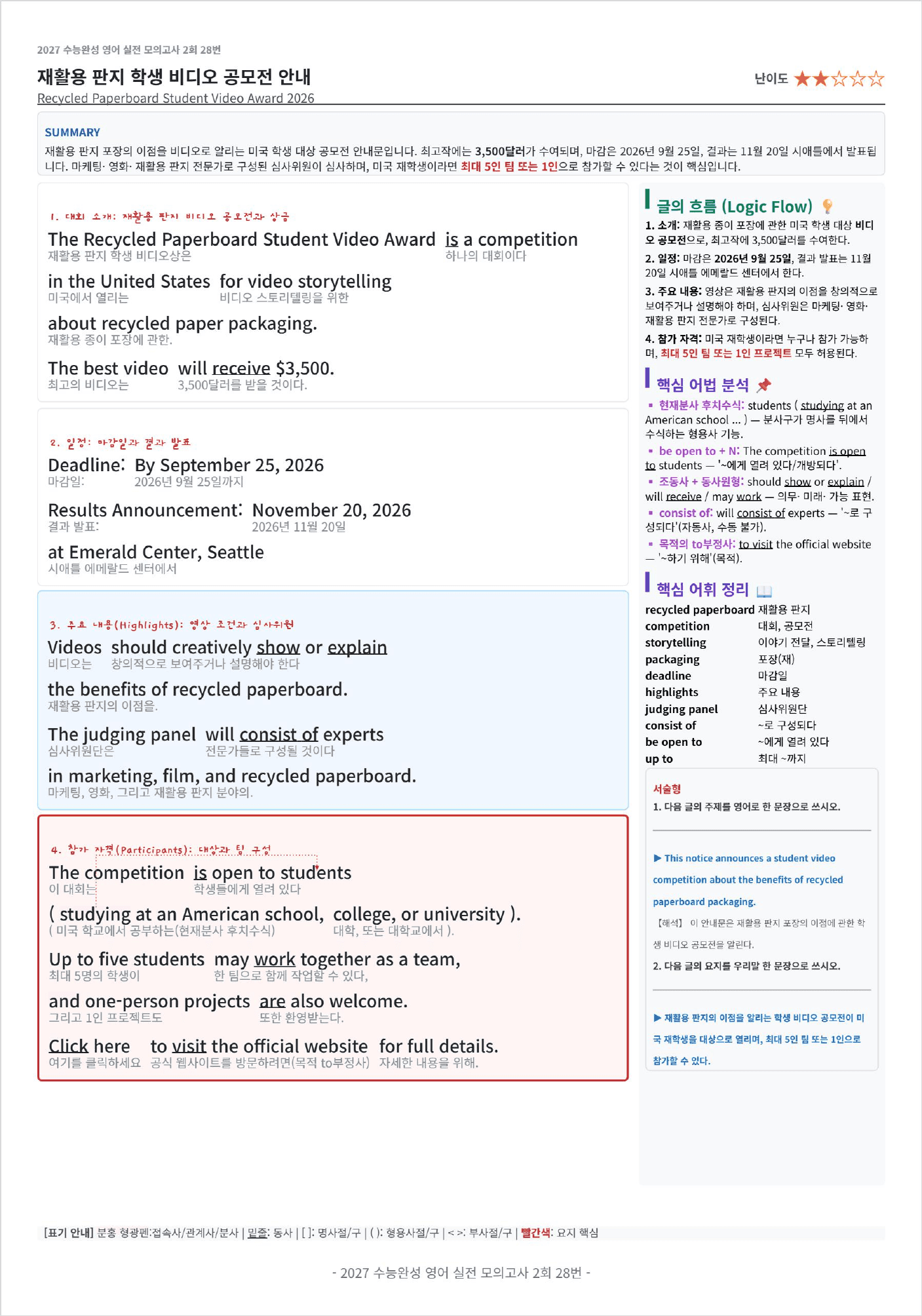 2027 수능완성 영어 실전 모의고사 2회 킹스분석_preview_undefined