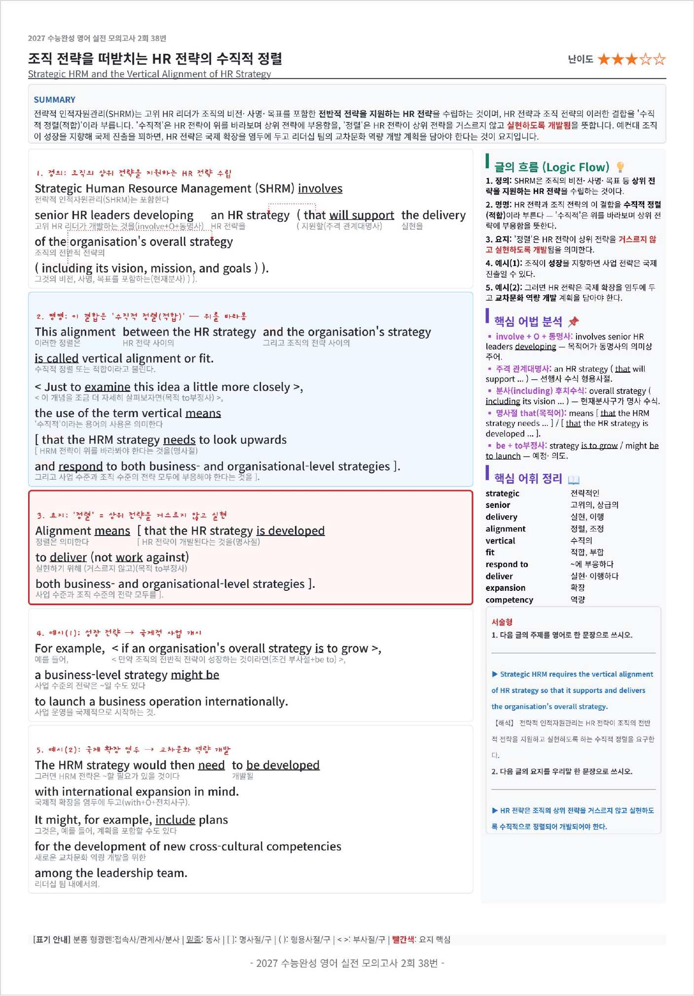 2027 수능완성 영어 실전 모의고사 2회 킹스분석_preview_undefined