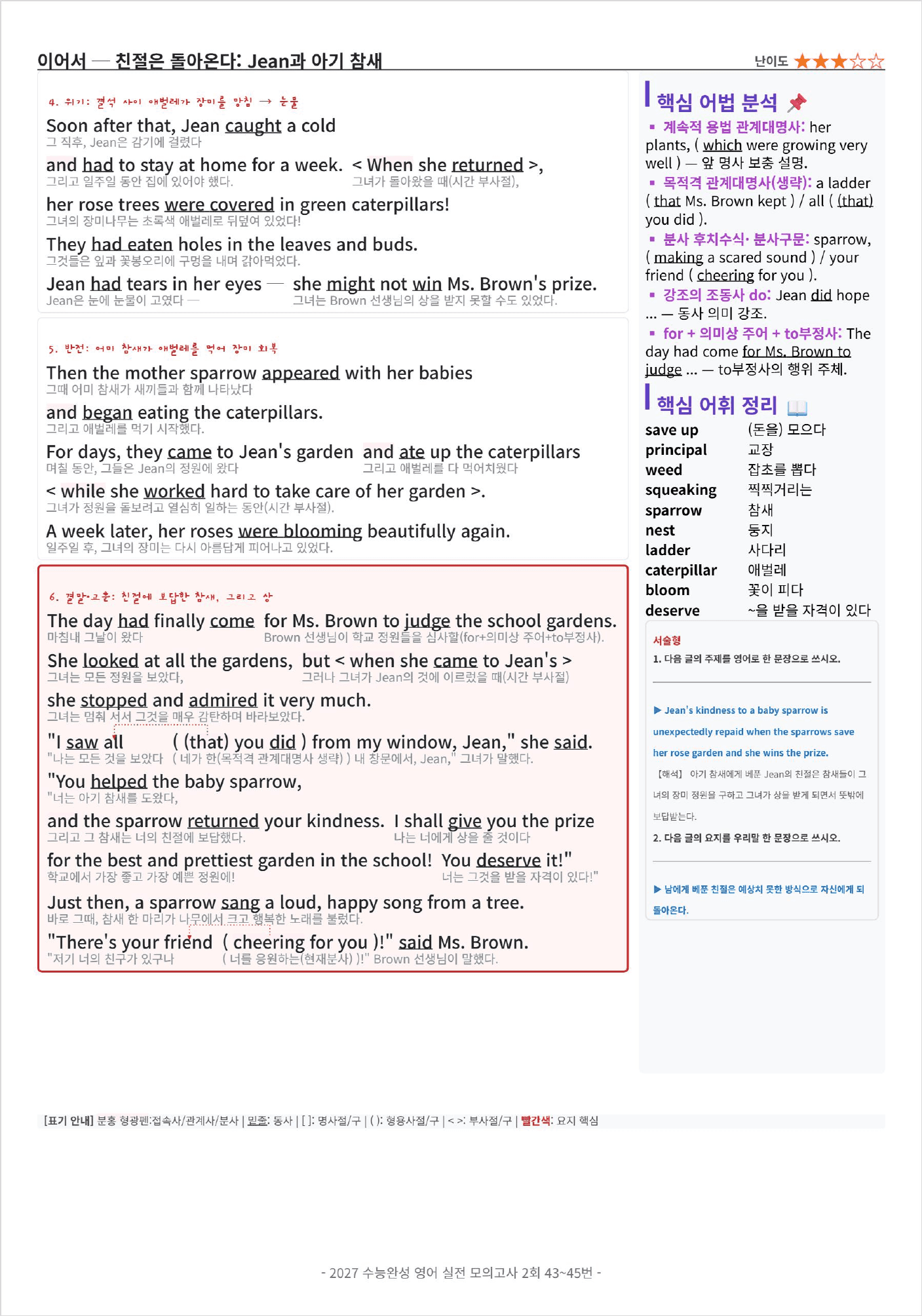 2027 수능완성 영어 실전 모의고사 2회 킹스분석_preview_undefined