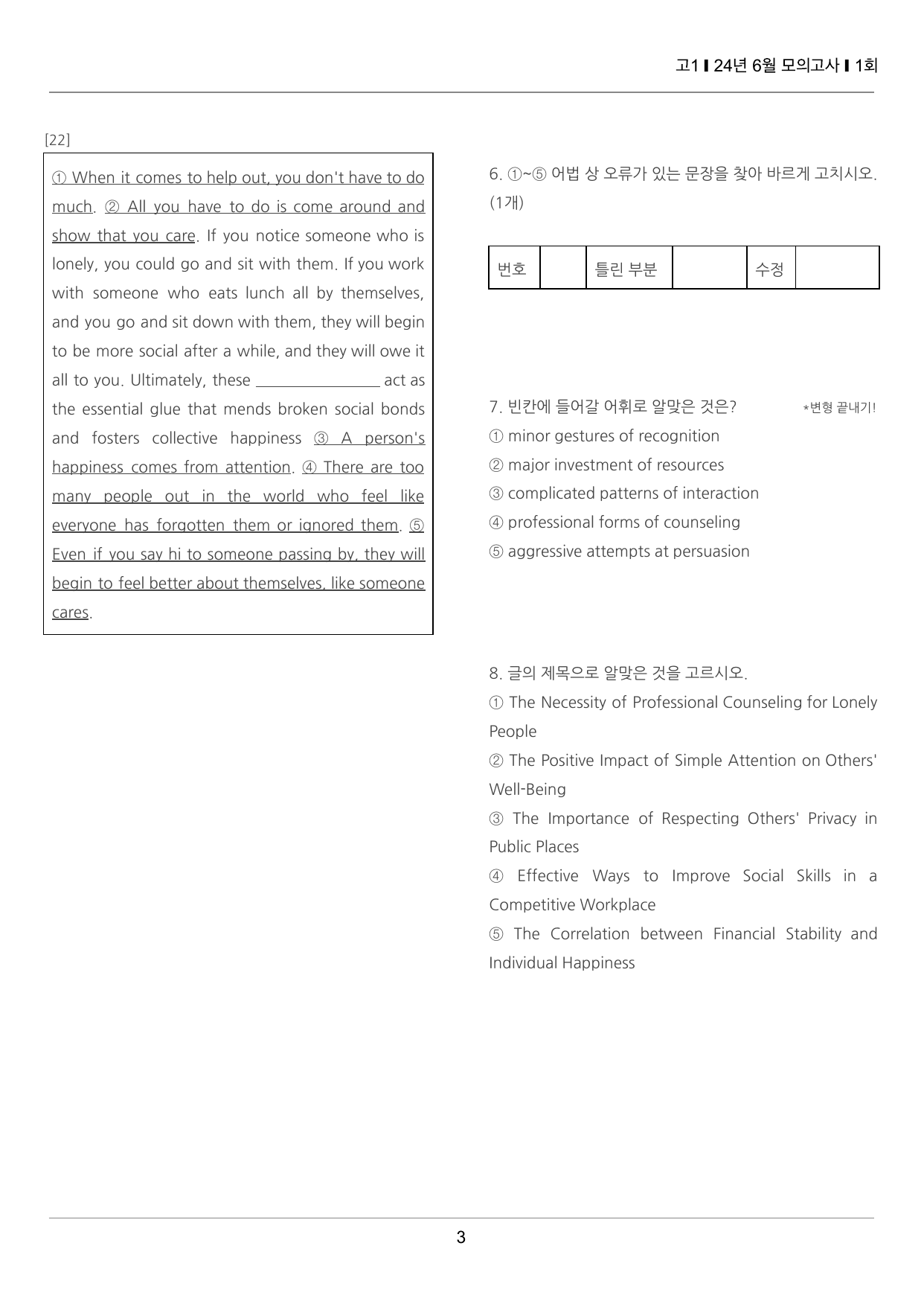 2024년 6월 고1 모의고사 끝내기 50제 1회_preview_undefined