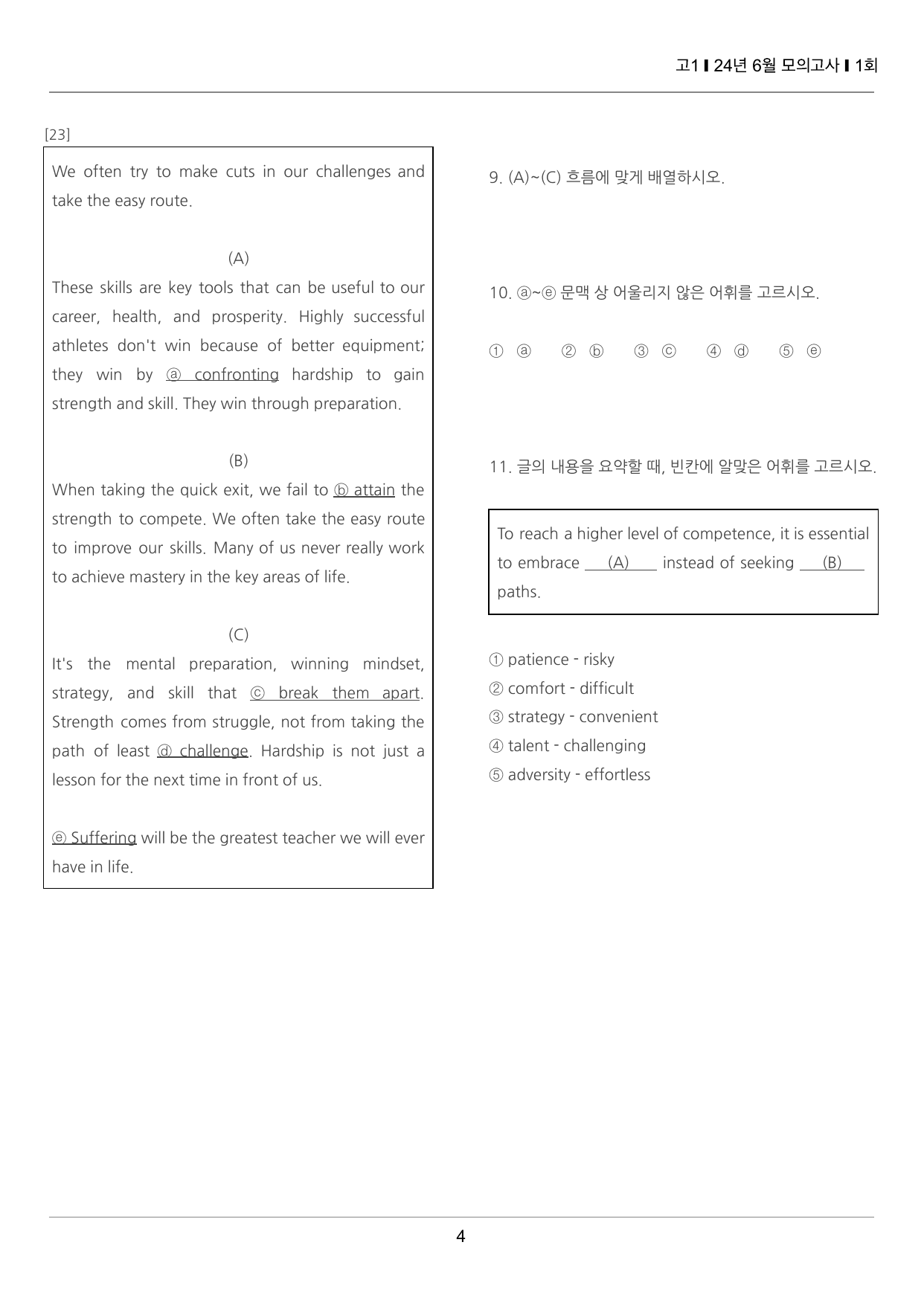 2024년 6월 고1 모의고사 끝내기 50제 1회_preview_undefined