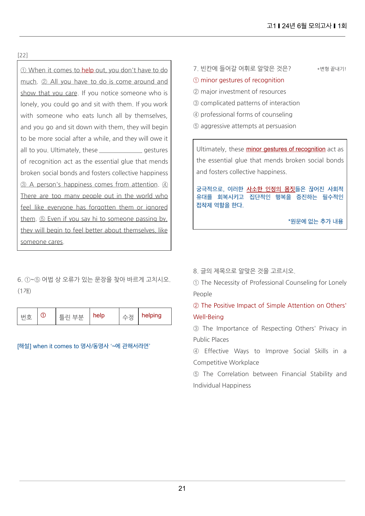 2024년 6월 고1 모의고사 끝내기 50제 1회_preview_undefined