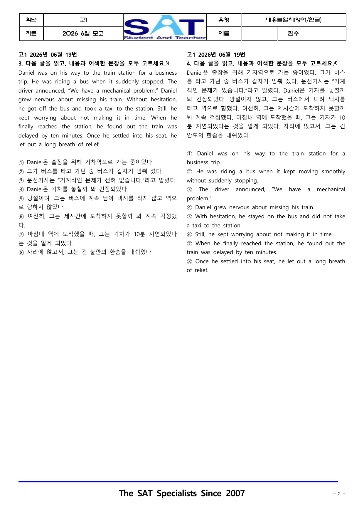 내용불일치(영어한글)_46제_2026년 고1 6월 영어모의고사_preview_undefined