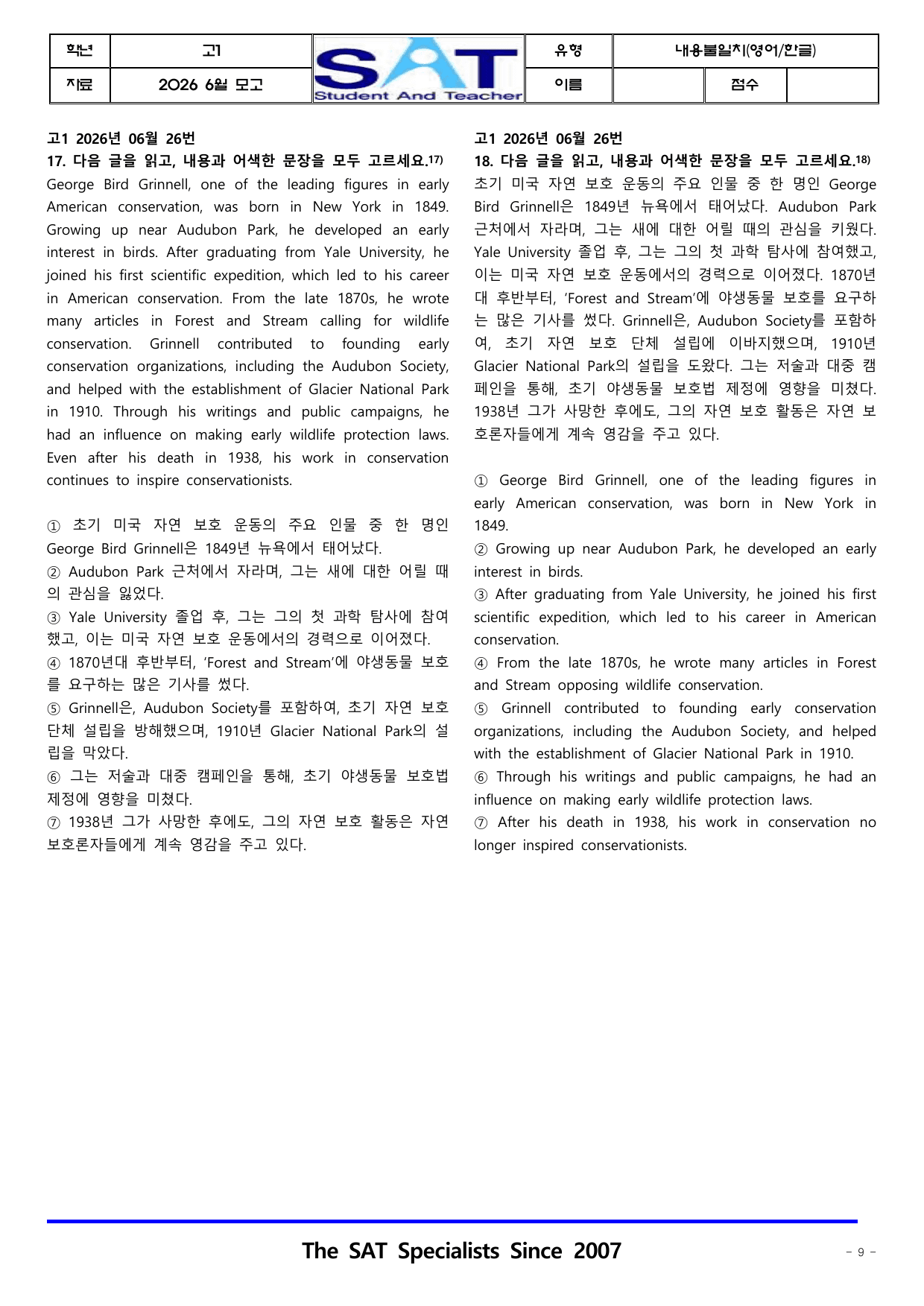 내용불일치(영어한글)_46제_2026년 고1 6월 영어모의고사_preview_undefined