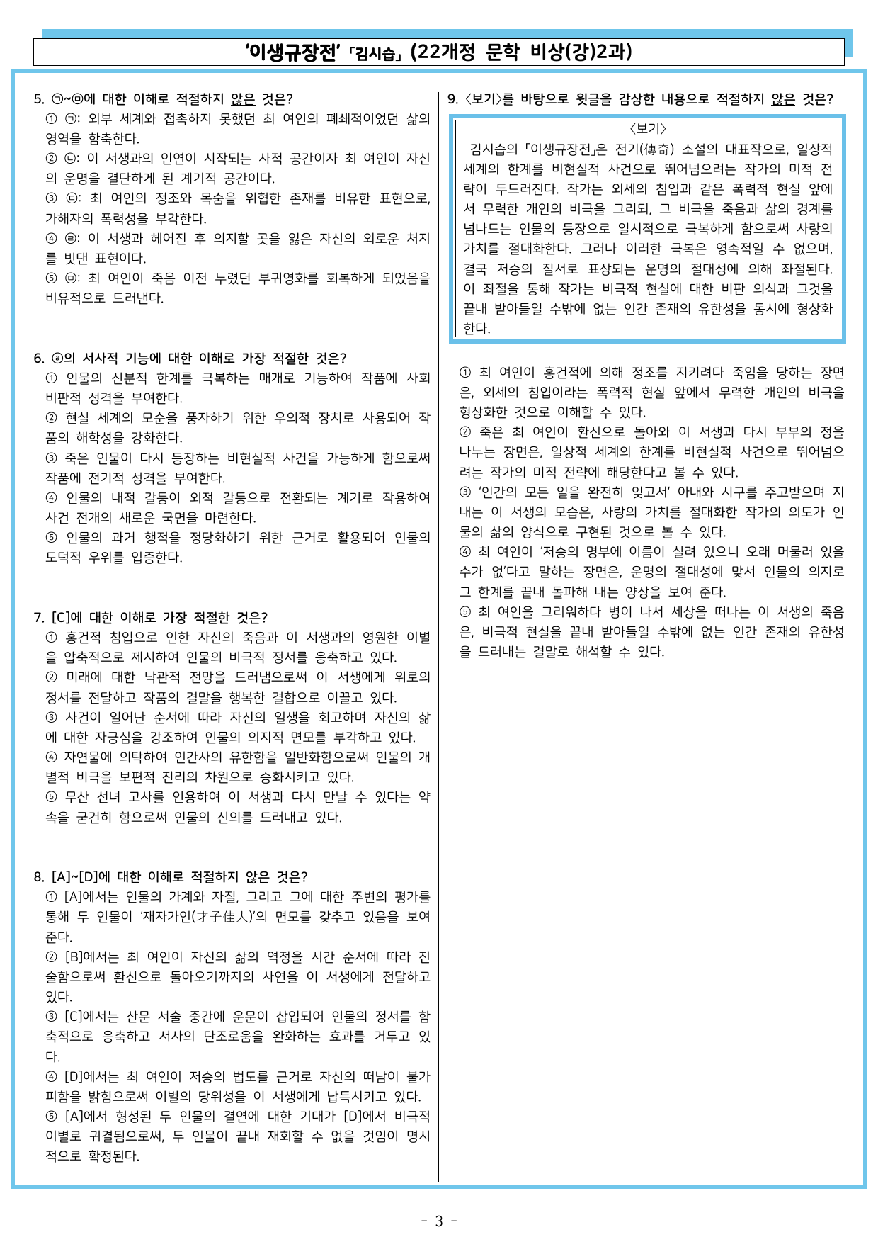 이생규장전 「김시습」 (22개정 문학 비상(강) 2과)_preview_undefined