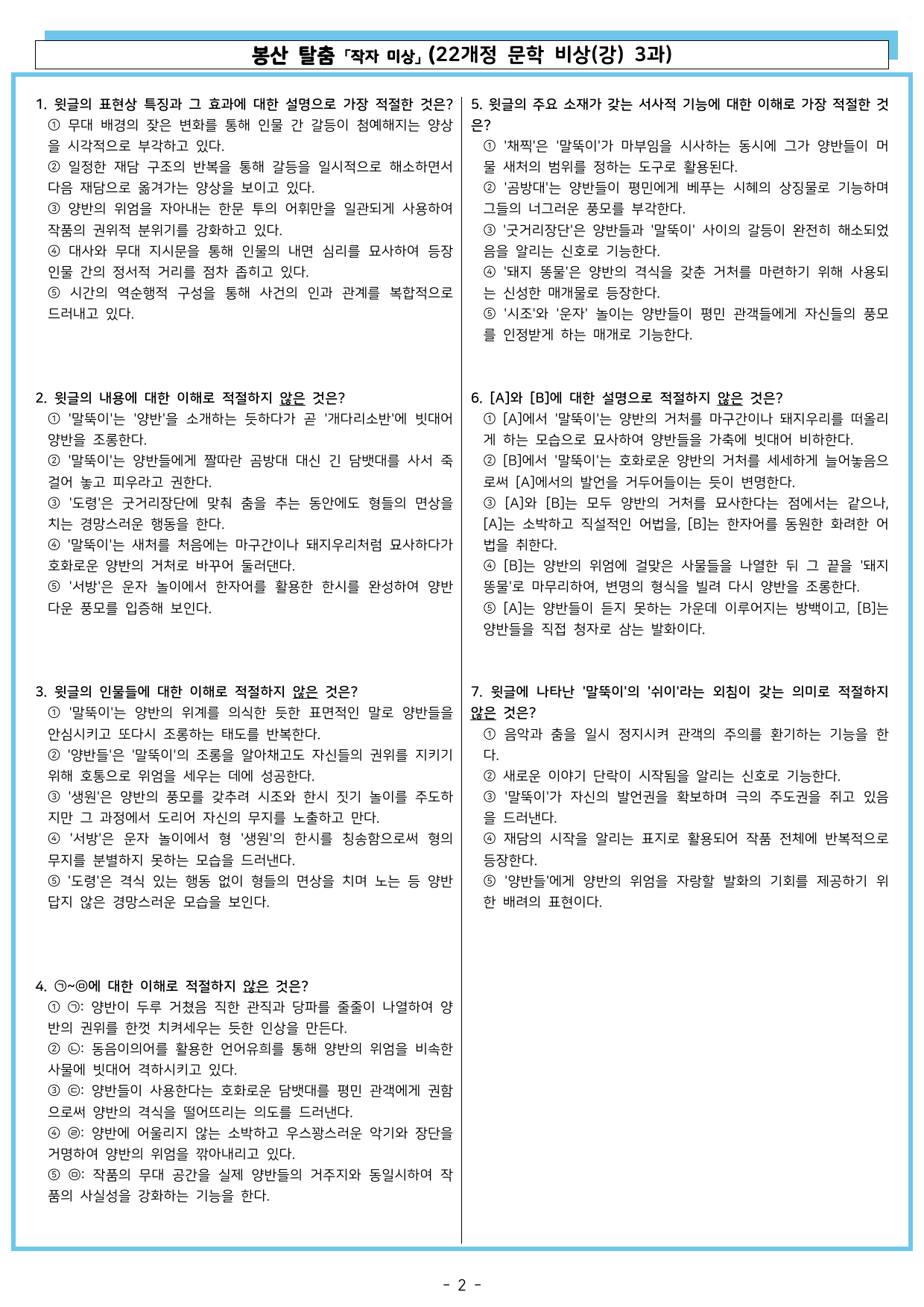 봉산 탈춤 (22개정 문학 비상(강) 3과)_preview_undefined
