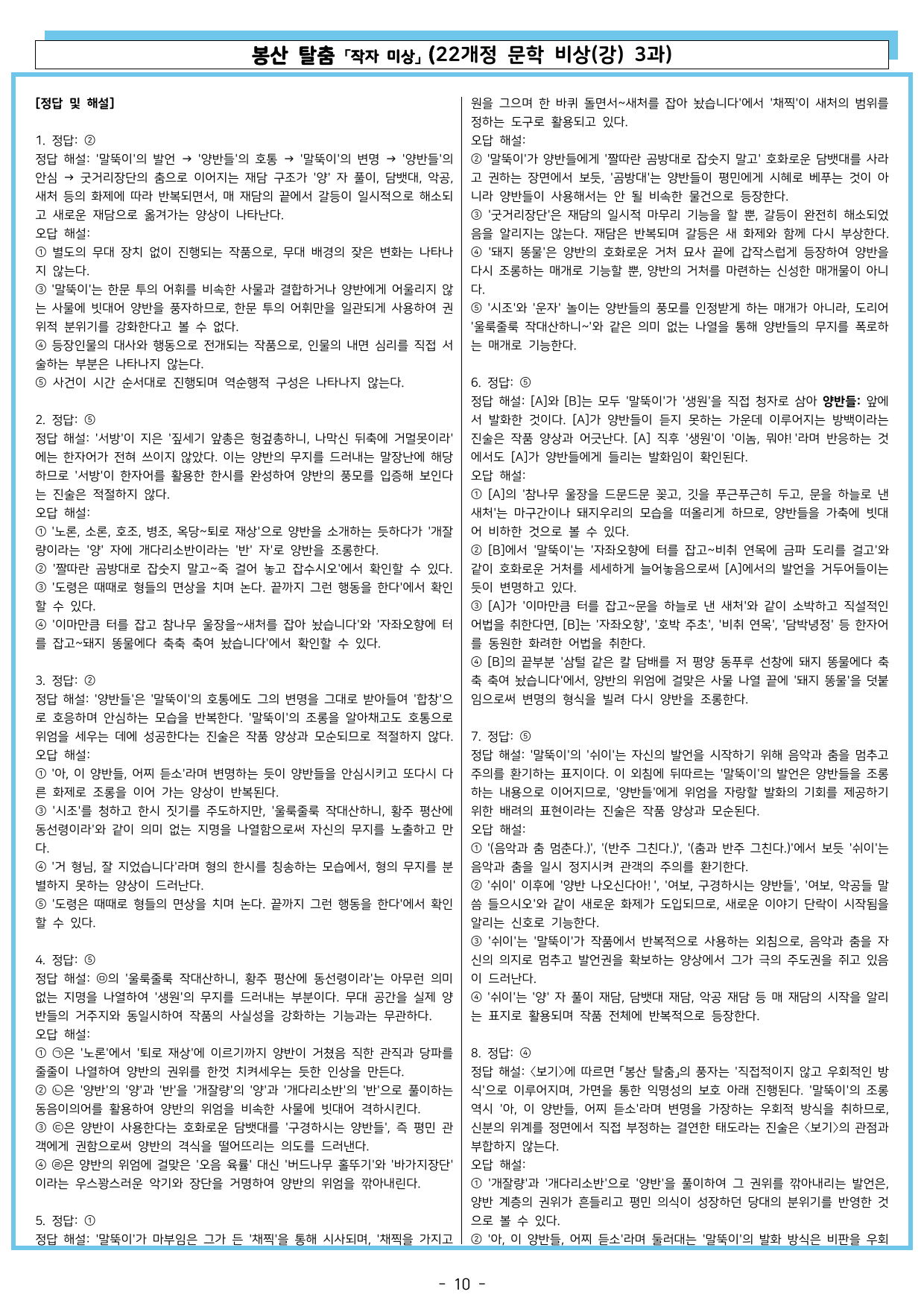 봉산 탈춤 (22개정 문학 비상(강) 3과)_preview_undefined