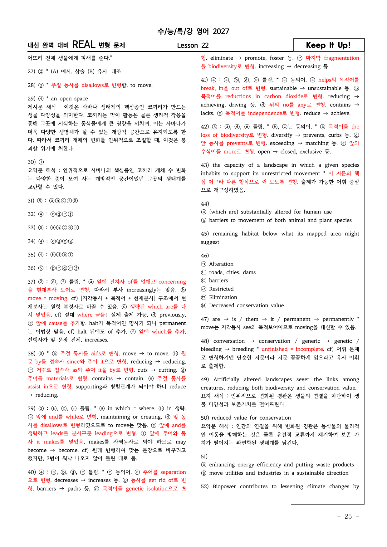 REAL 27년 수능특강 영어22강 고난도 변형문제 객관식/서술형66문항_preview_undefined