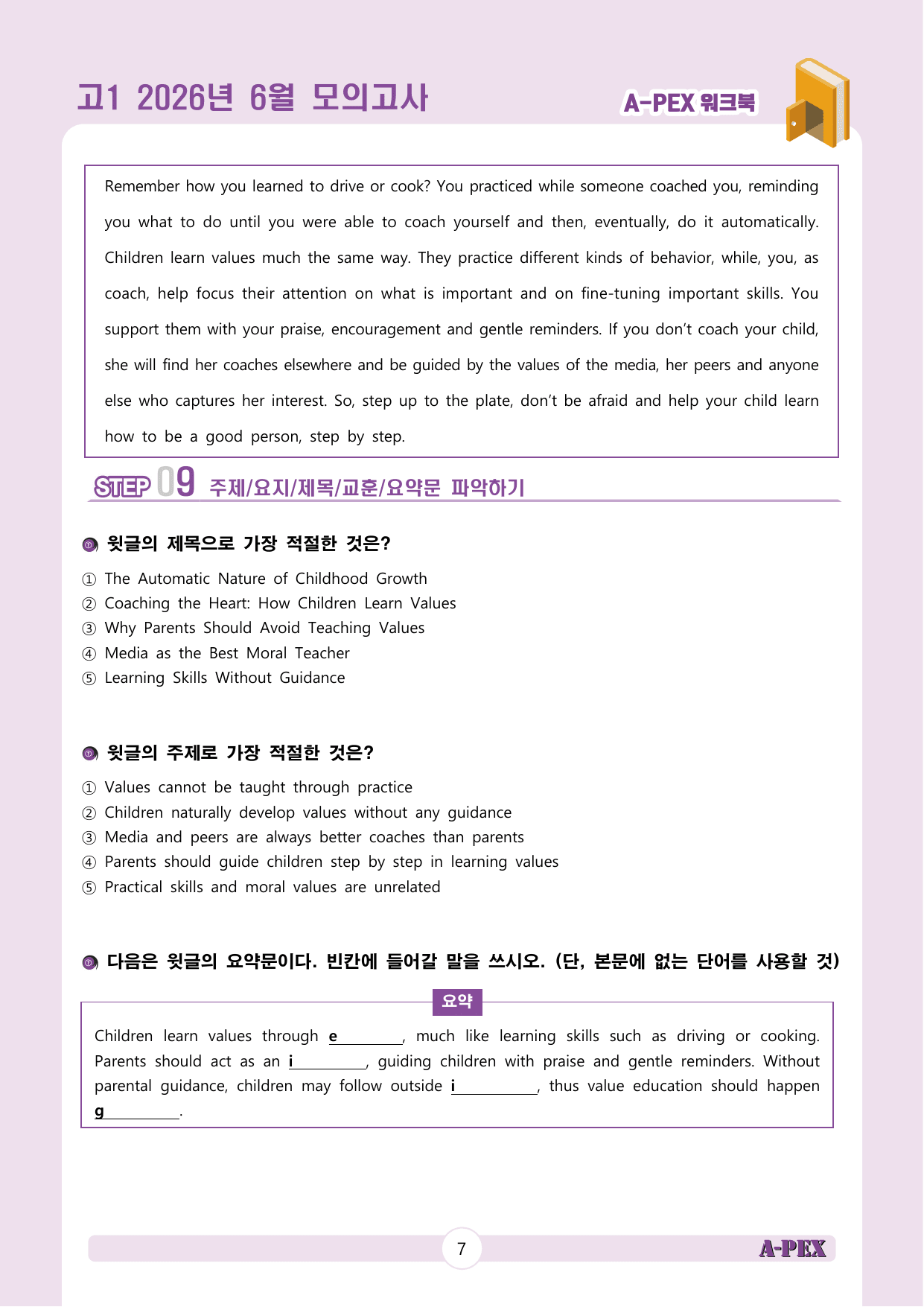 2026년 6월 모의고사 고1 워크북_preview_undefined