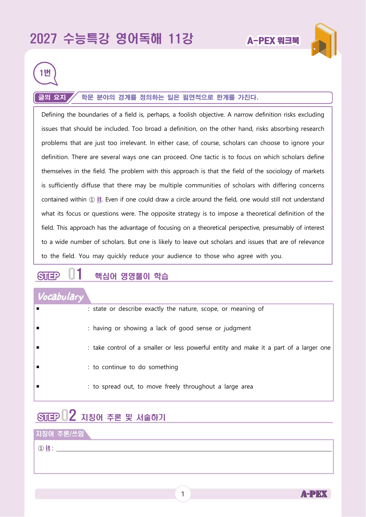 2027수능특강 영어독해 11강 워크북 (10지문)_preview_undefined