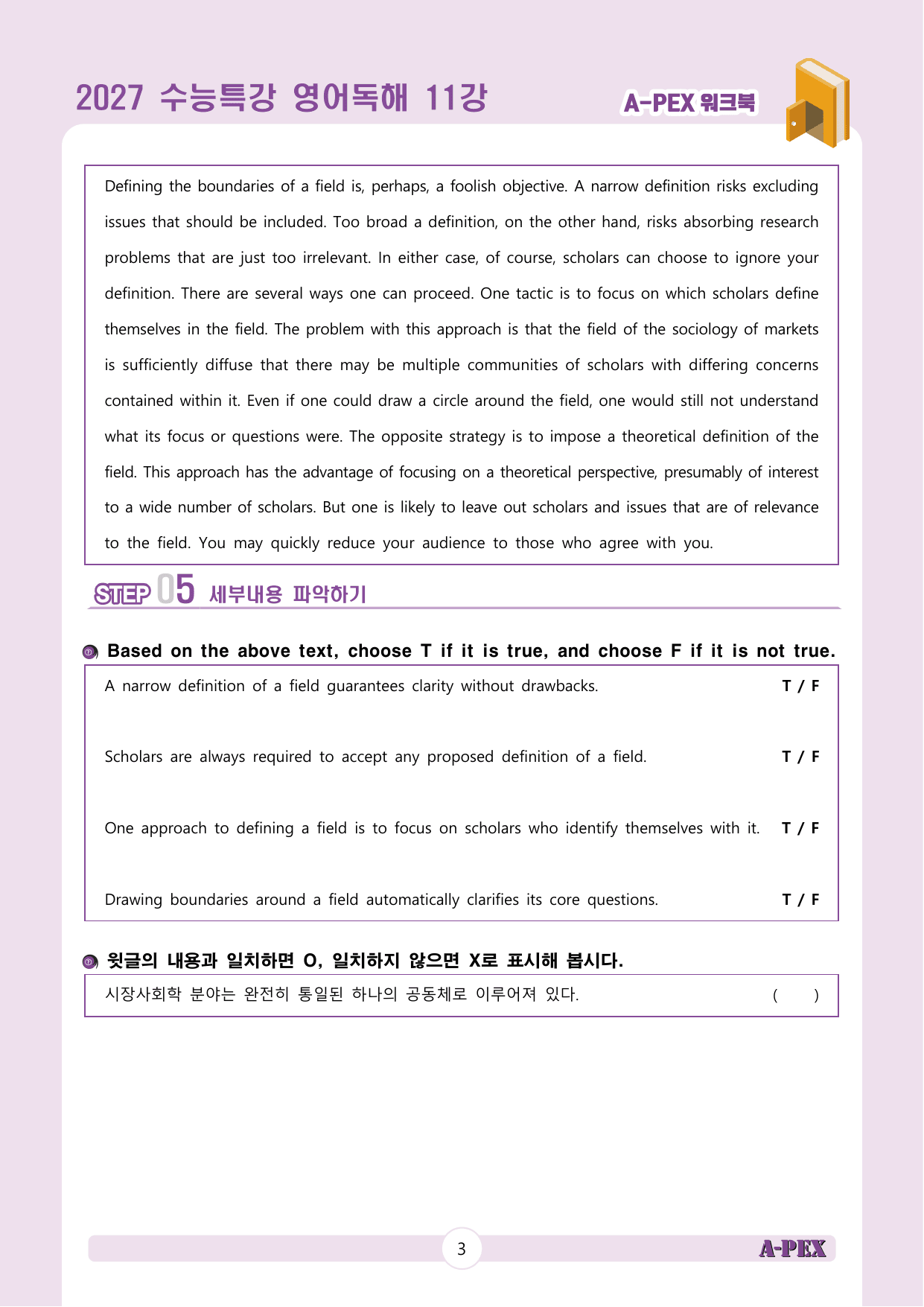 2027수능특강 영어독해 11강 워크북 (10지문)_preview_undefined