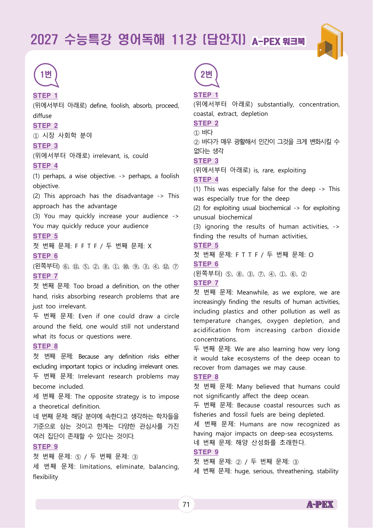 2027수능특강 영어독해 11강 워크북 (10지문)_preview_undefined