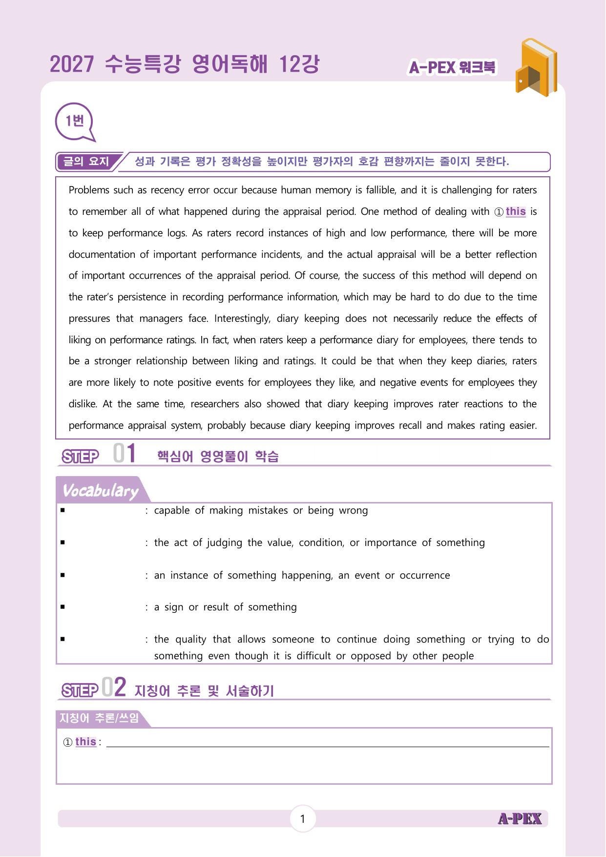 2027수능특강 영어독해 12강 워크북 (10지문)_preview_undefined