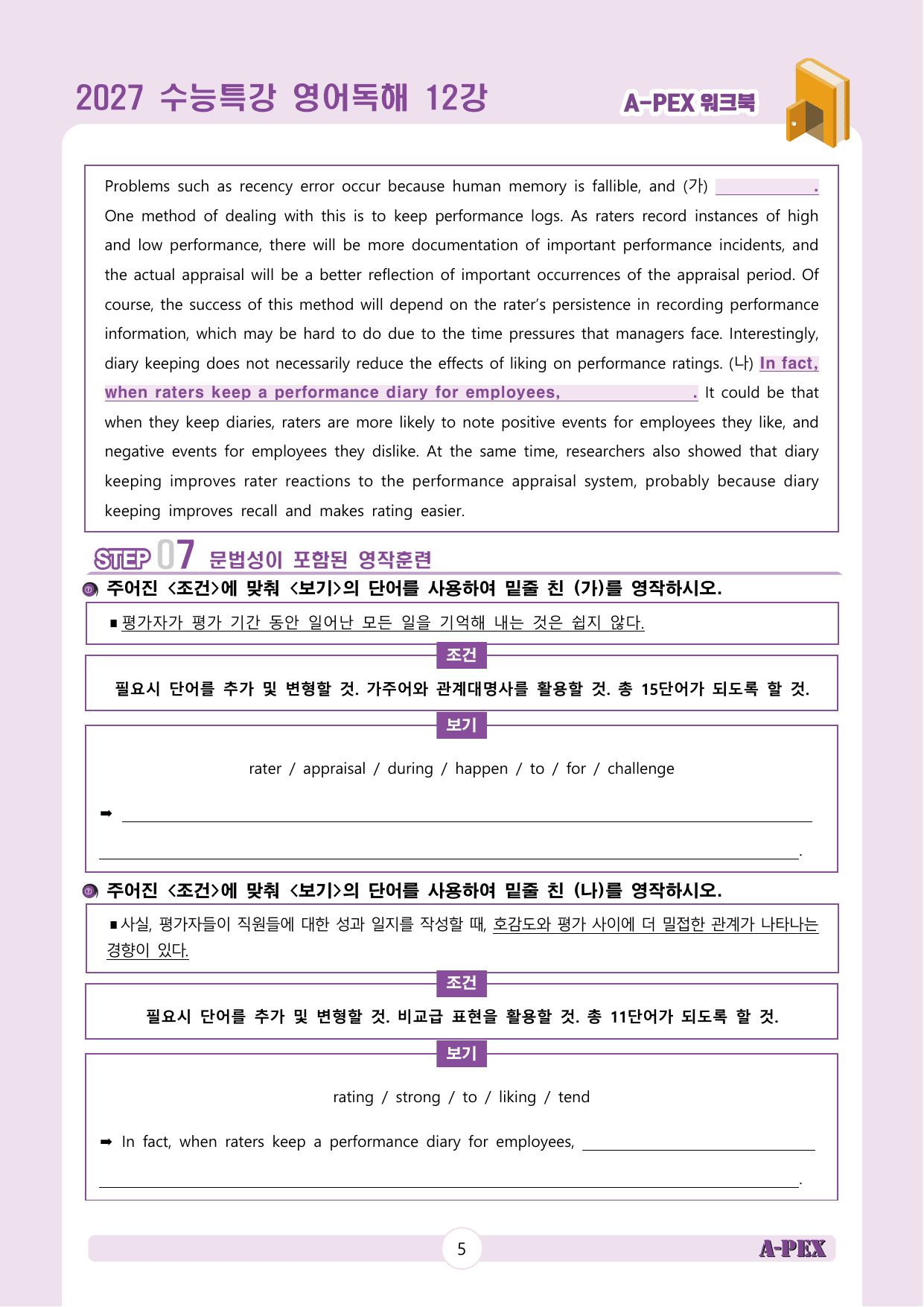 2027수능특강 영어독해 12강 워크북 (10지문)_preview_undefined