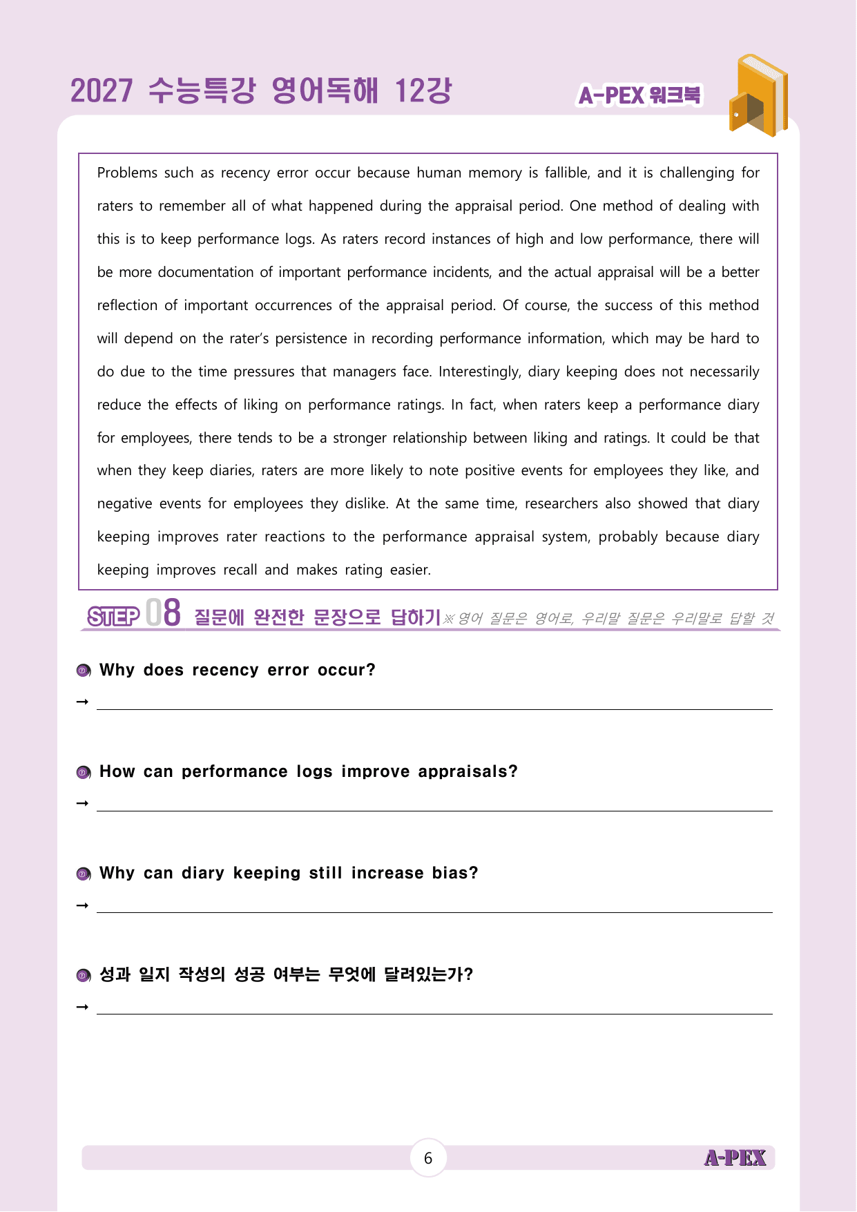 2027수능특강 영어독해 12강 워크북 (10지문)_preview_undefined