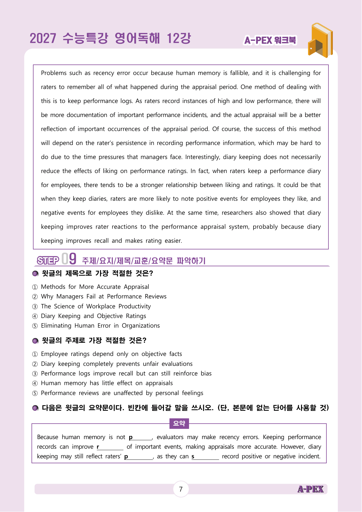 2027수능특강 영어독해 12강 워크북 (10지문)_preview_undefined