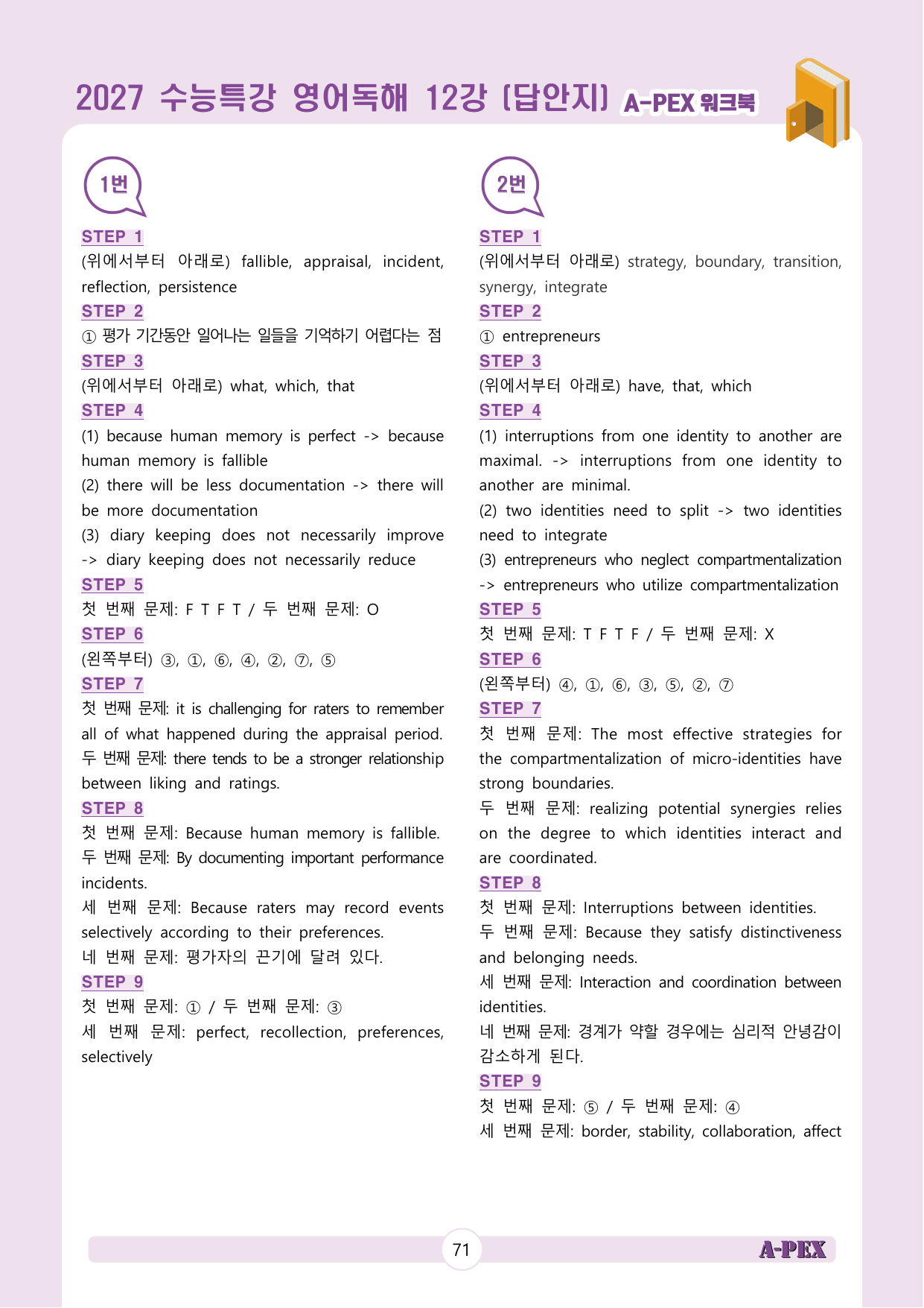 2027수능특강 영어독해 12강 워크북 (10지문)_preview_undefined