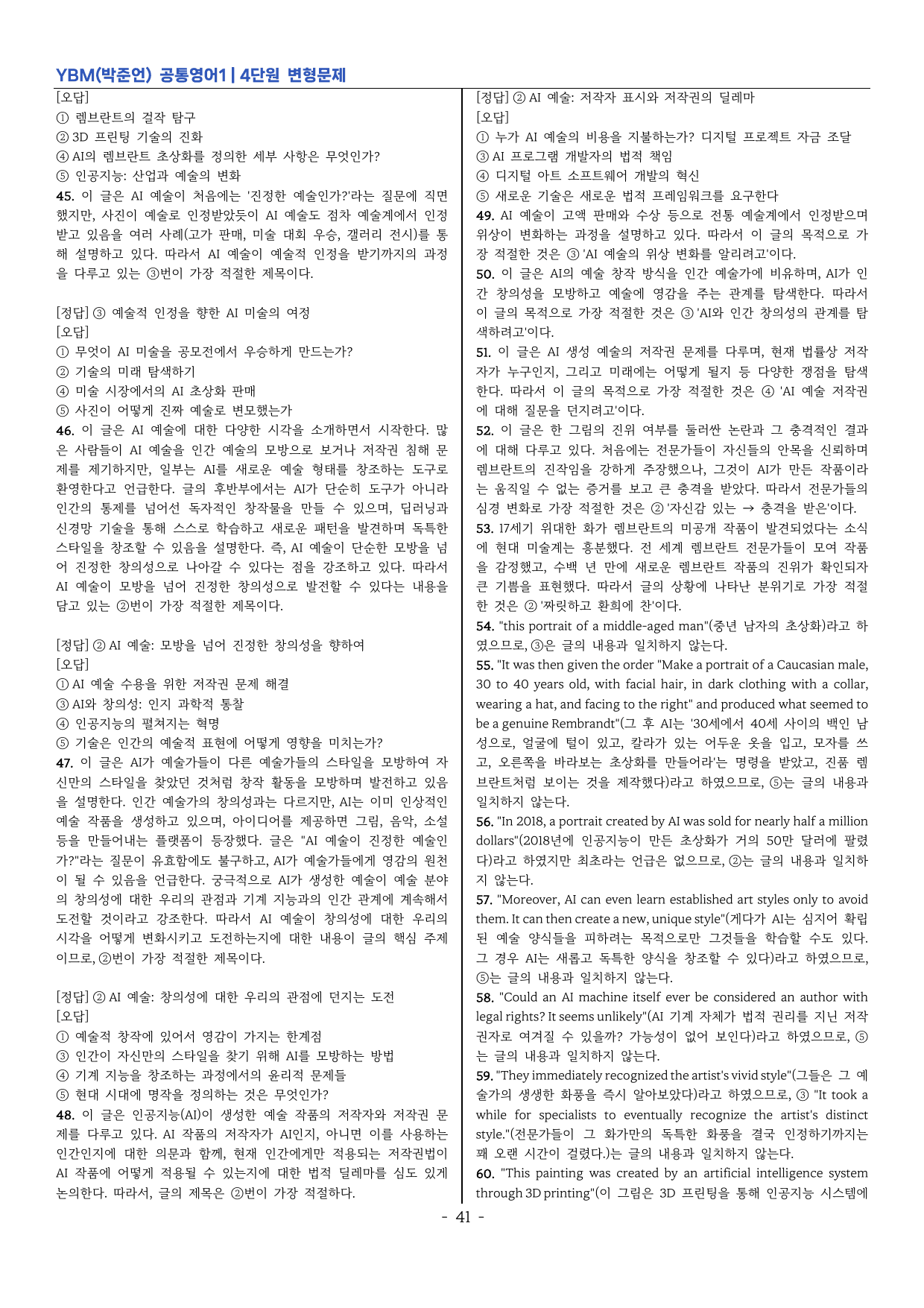 ✴️공통영어1 YBM 박준언 4단원 변형문제 118제_preview_undefined