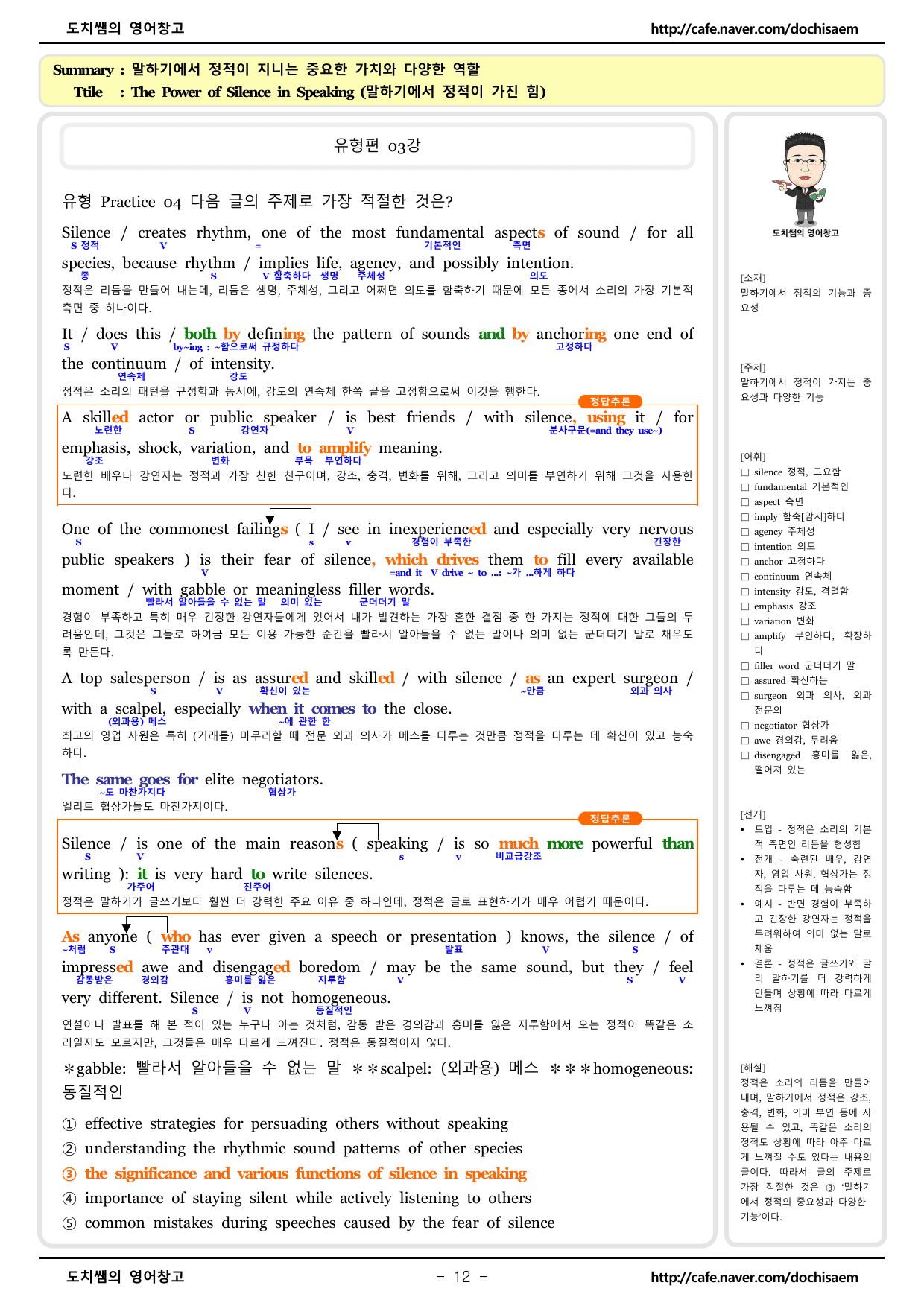 도치쌤의 2027 EBS 수능완성 영어 3강 분석 자료_preview_undefined