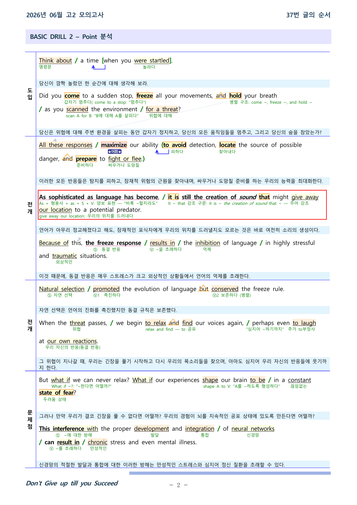 26학년도 06월 고2 전국연합 37-42번 분석본_preview_undefined