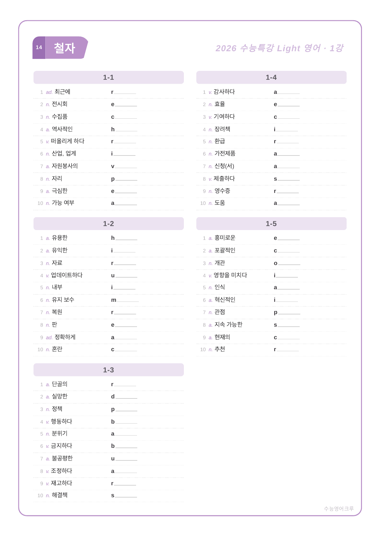 수능특강 Light 영어_분석노트와 워크북(수업용자료)_01강_preview_undefined