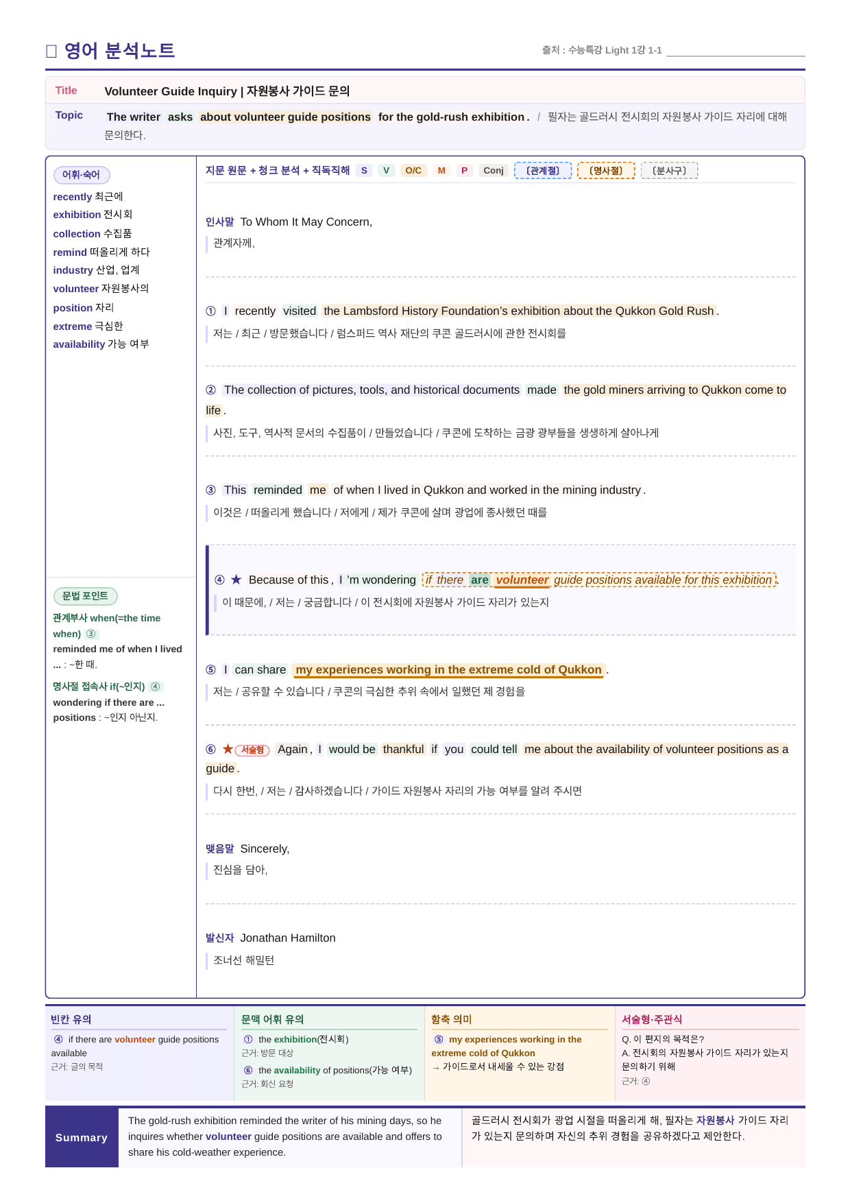 수능특강 Light 영어_분석노트와 워크북(수업용자료)_01강_preview_undefined