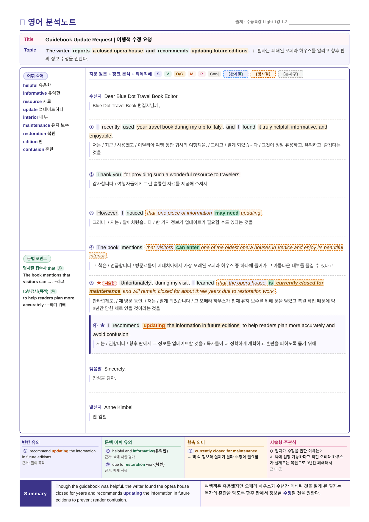 수능특강 Light 영어_분석노트와 워크북(수업용자료)_01강_preview_undefined