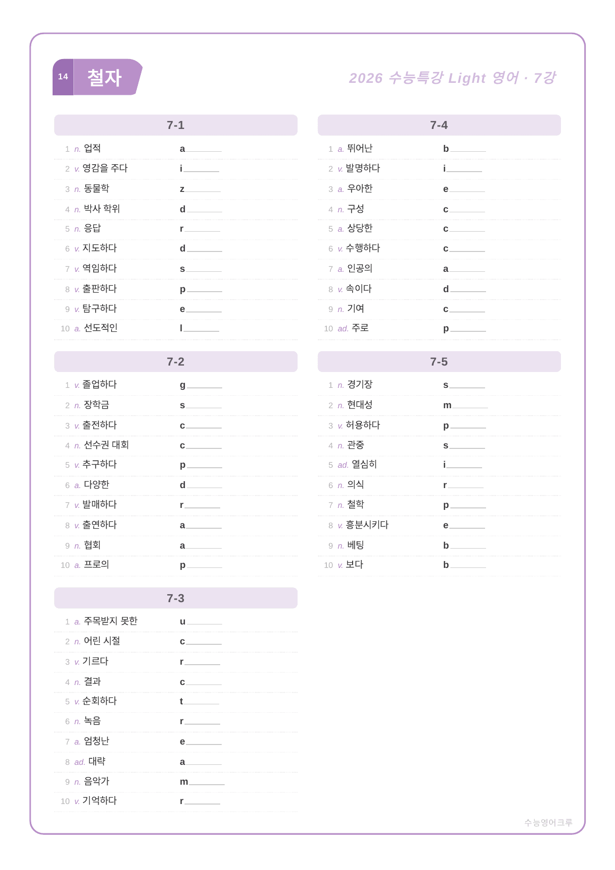 수능특강 Light 영어_분석노트와 워크북(수업용자료)_07강_preview_undefined