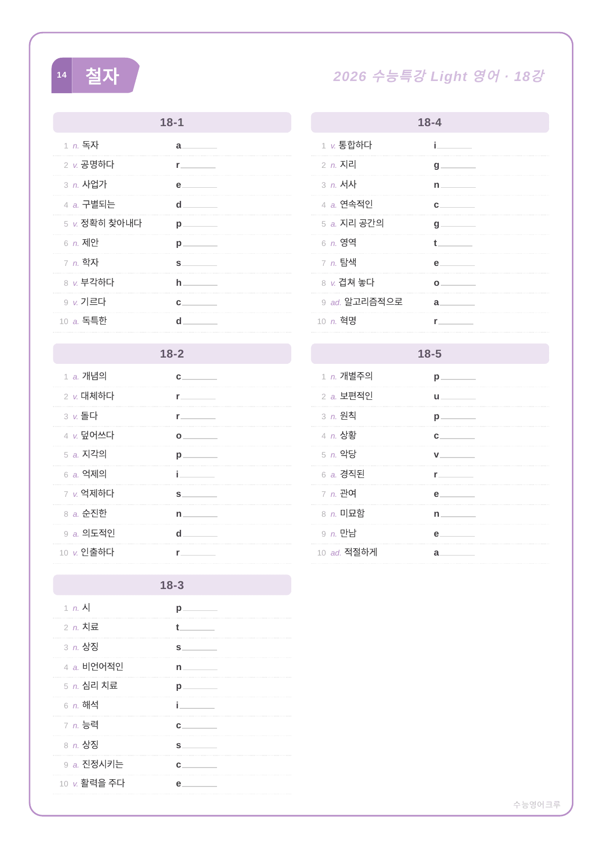 수능특강 Light 영어_분석노트와 워크북(수업용자료)_18강_preview_undefined