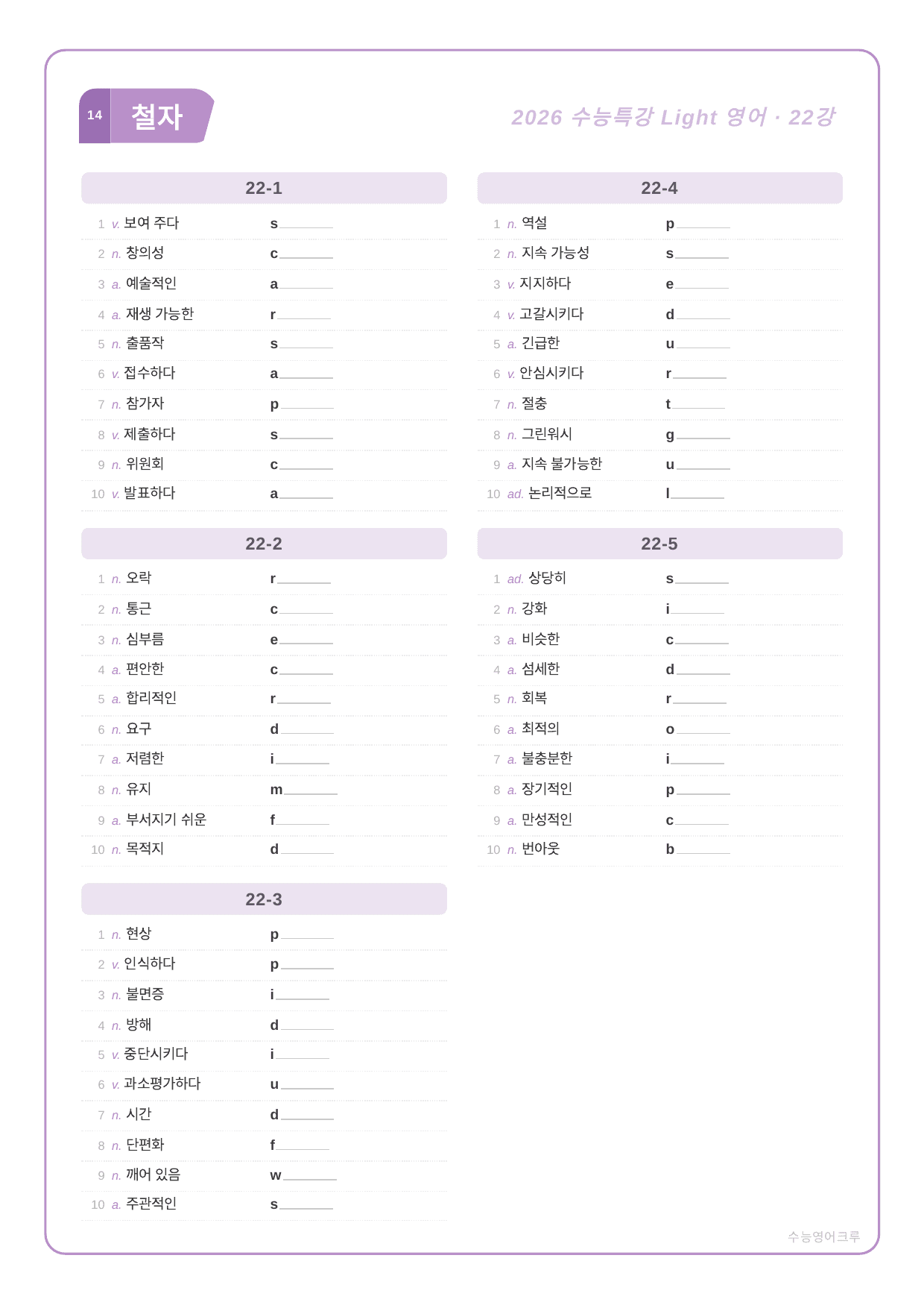 수능특강 Light 영어_분석노트와 워크북(수업용자료)_22강_preview_undefined