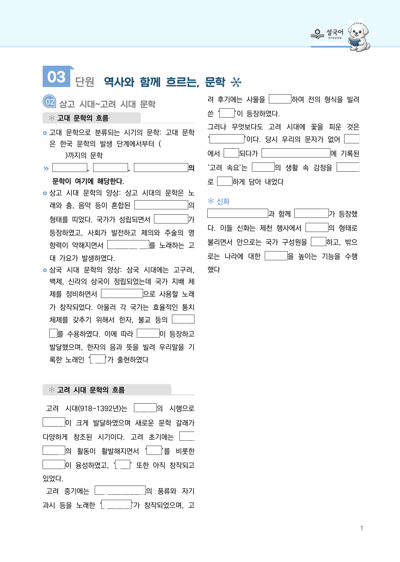 비상 문학 3-(2) 찬기파랑가 동동 분석 정리_preview_undefined
