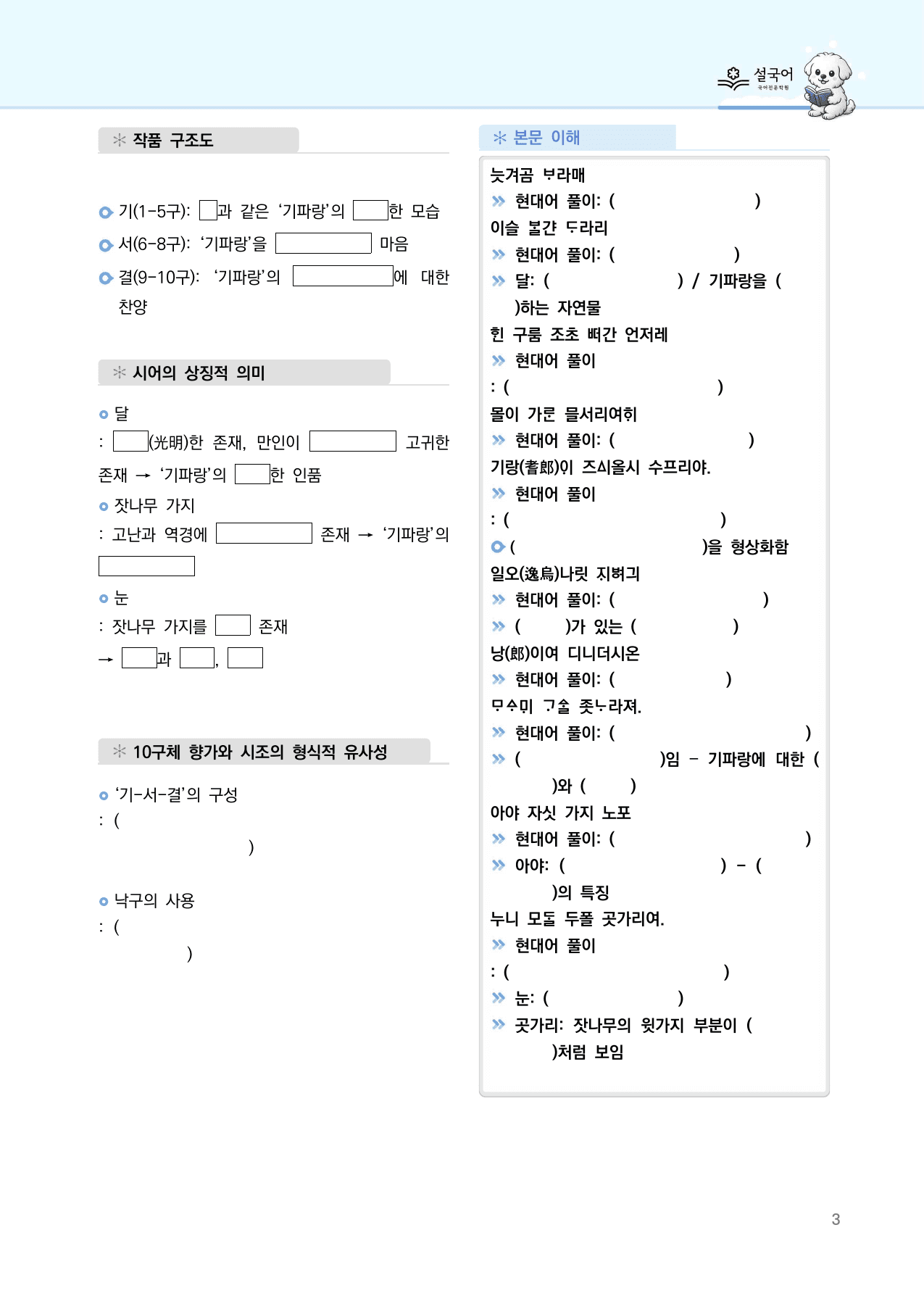 비상 문학 3-(2) 찬기파랑가 동동 분석 정리_preview_undefined