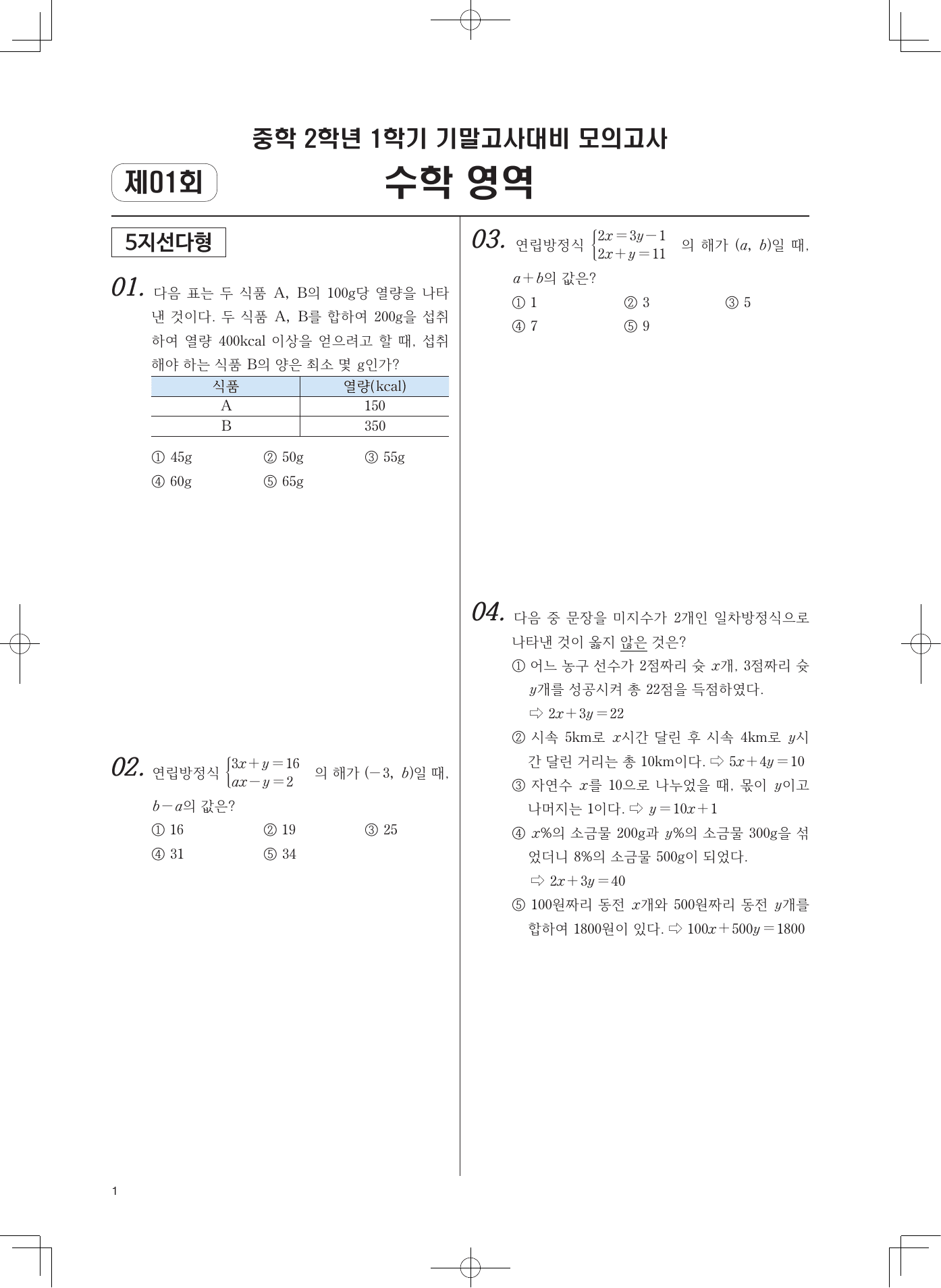 매쓰유 중2 1학기 기말고사 대비 모의고사 (1~10회)_preview_undefined