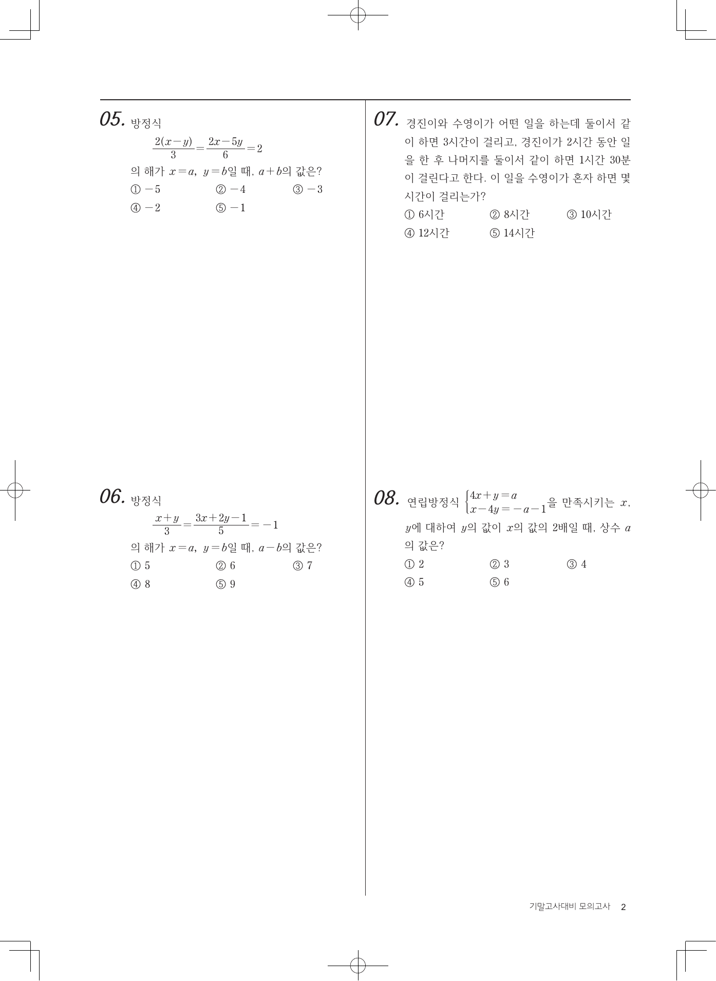 매쓰유 중2 1학기 기말고사 대비 모의고사 (1~10회)_preview_undefined