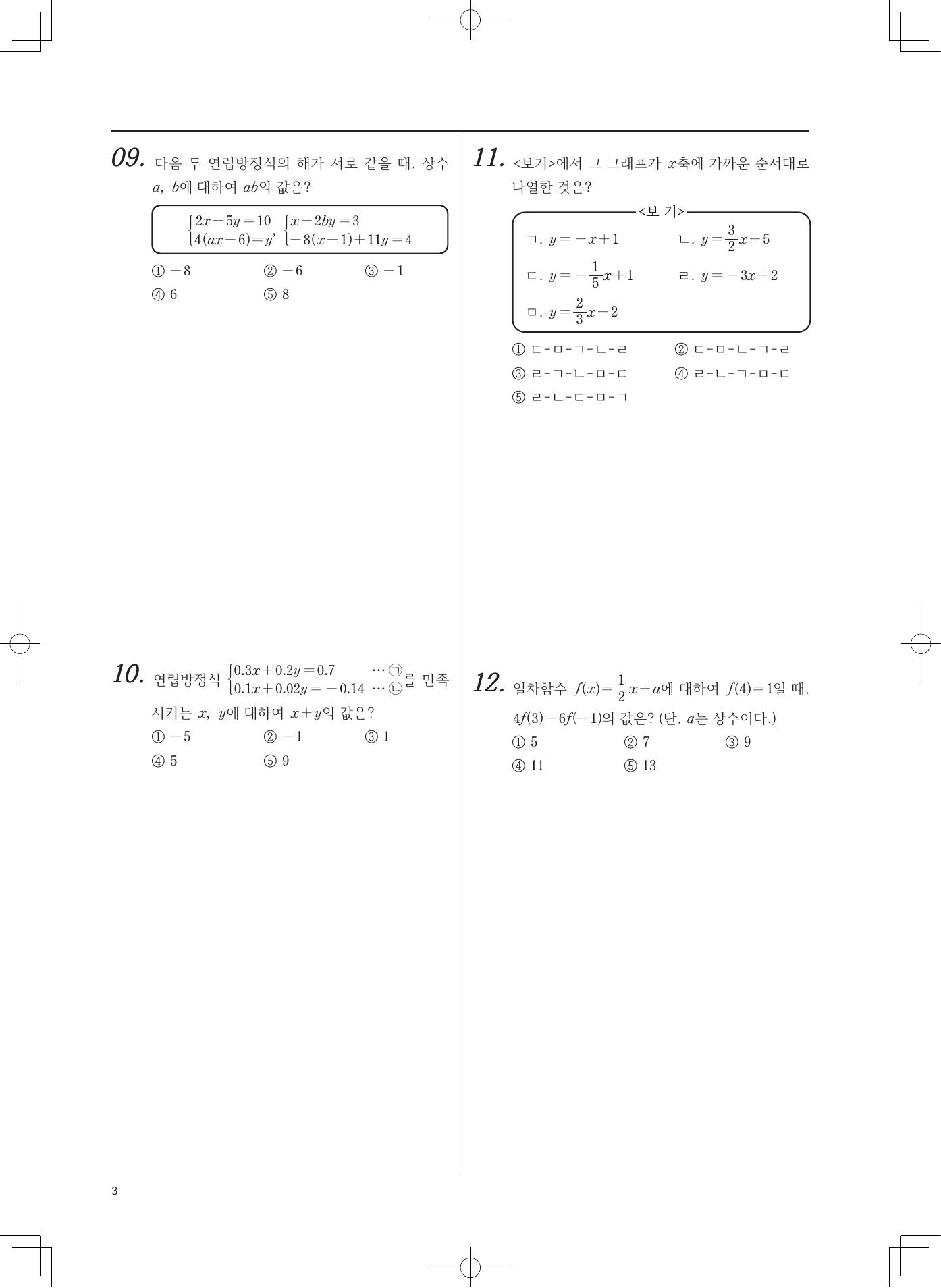 매쓰유 중2 1학기 기말고사 대비 모의고사 (1~10회)_preview_undefined
