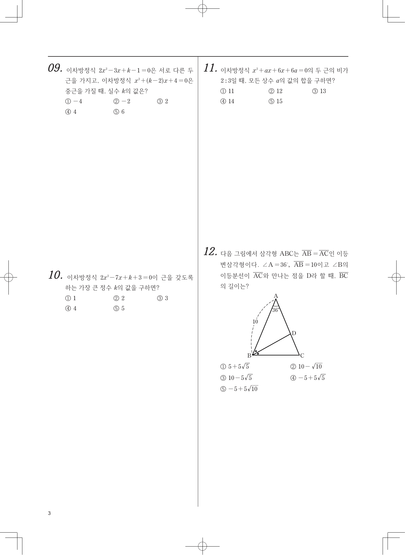 매쓰유 중3 1학기 기말고사 대비 모의고사(1~10회)_preview_undefined
