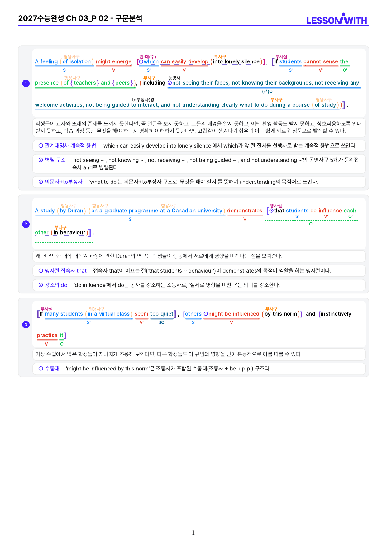 1-1번=빠른 구문분석=2027수능완성 Ch 03(보너스 자료)_preview_undefined