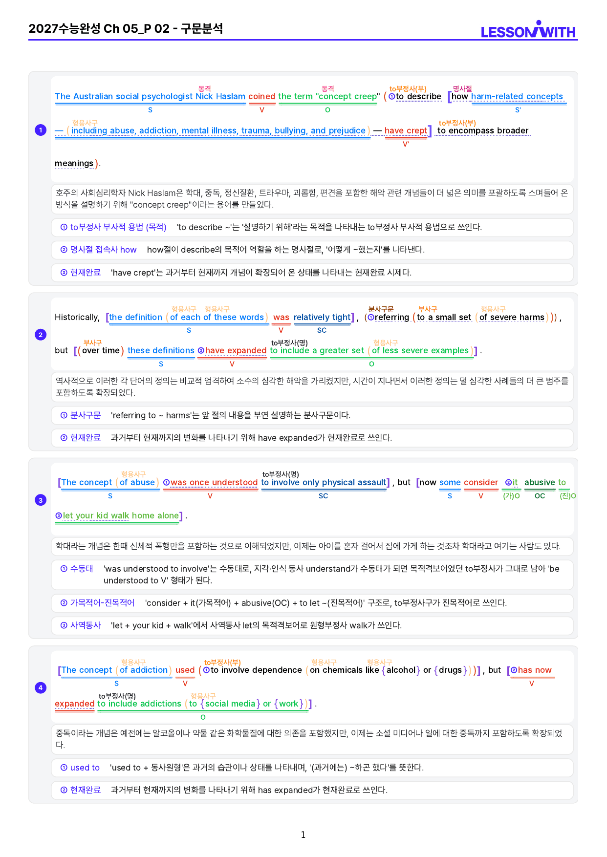 1-1번=빠른 구문분석=2027수능완성 Ch 05(보너스 자료)_preview_undefined