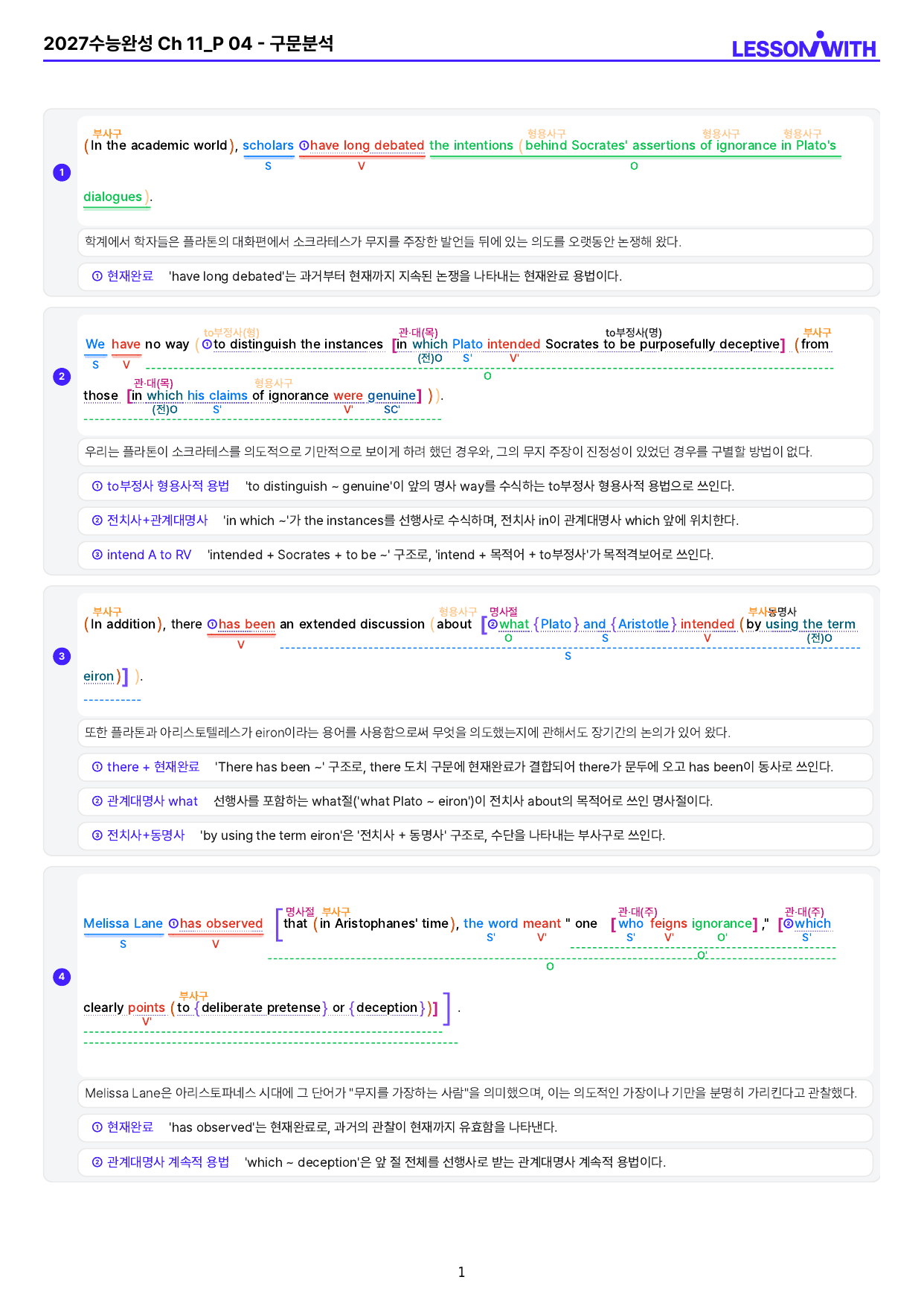 1-1번=빠른 구문분석=2027수능완성 Ch 11(보너스 자료)_preview_undefined