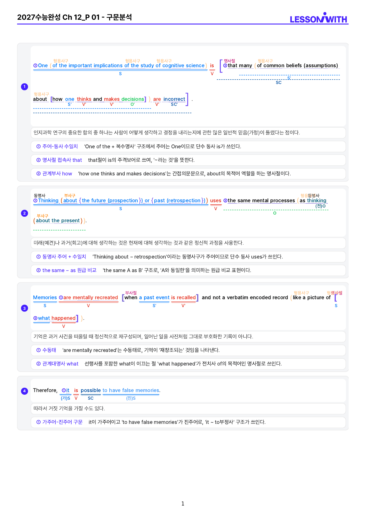 1-1번=빠른 구문분석=2027수능완성 Ch 12(보너스 자료)_preview_undefined