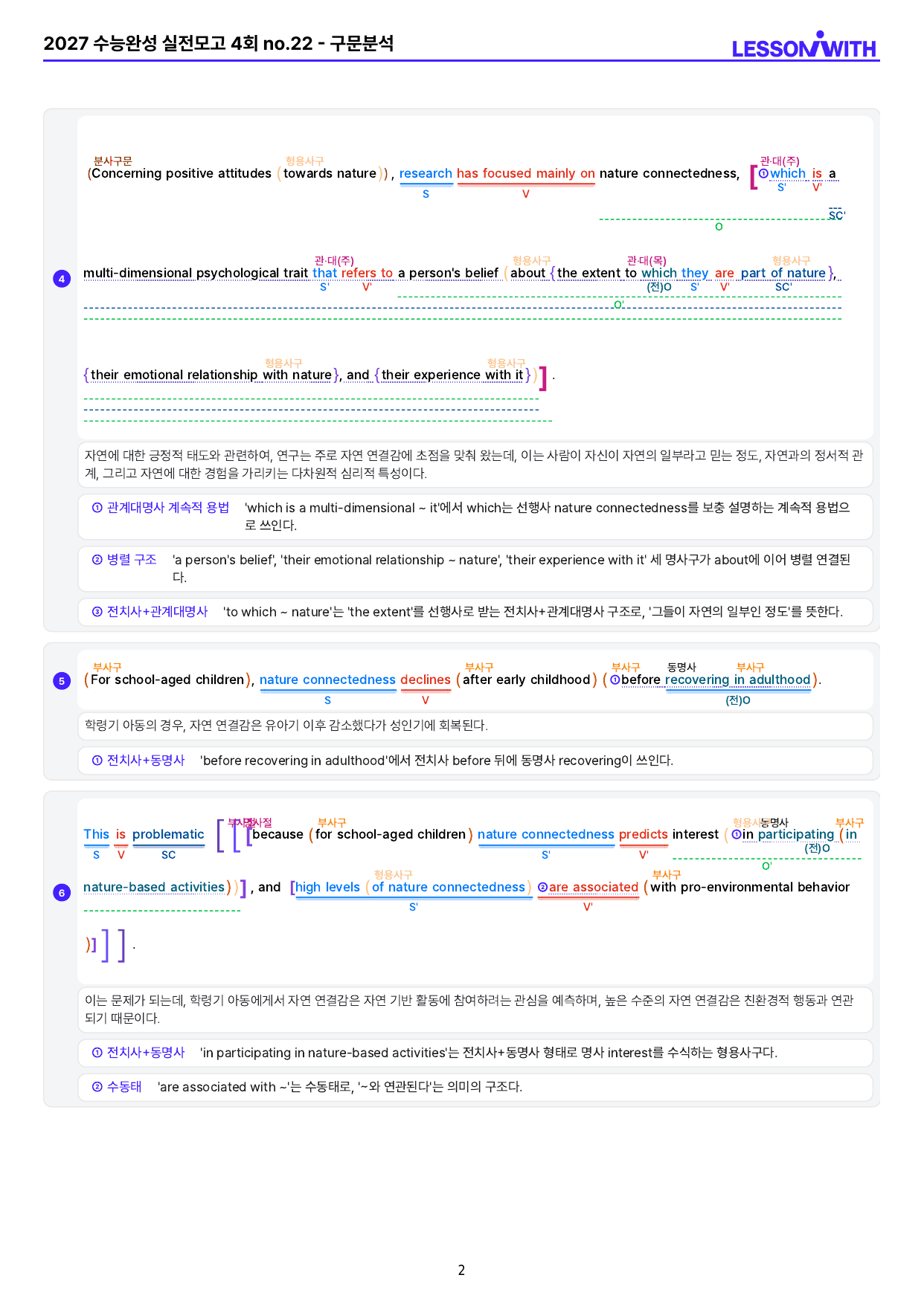 1-1번=빠른 구문분석=실전 모의고사 4회(보너스 자료)_preview_undefined