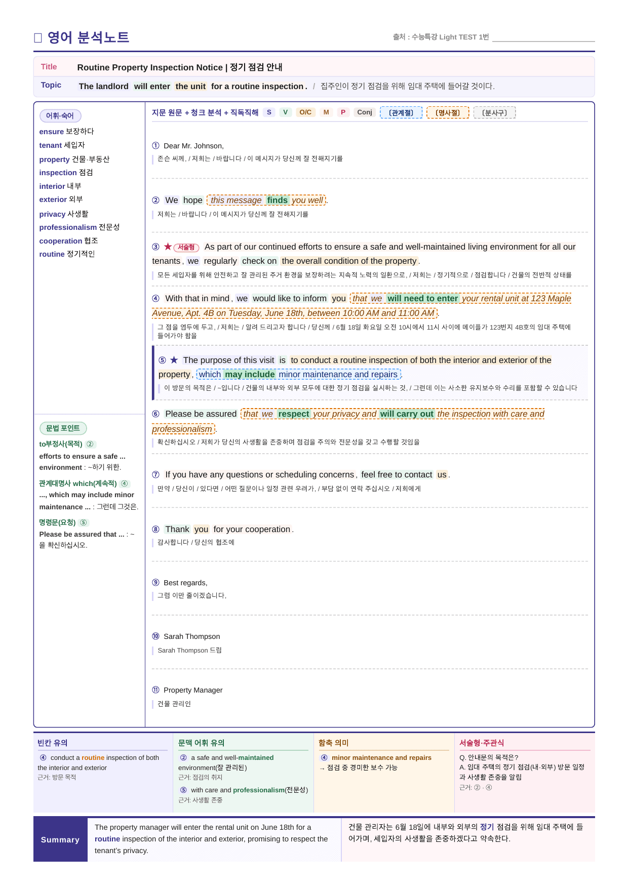 수능특강 Light 영어_분석노트와 워크북(수업용자료)_TEST강_preview_undefined