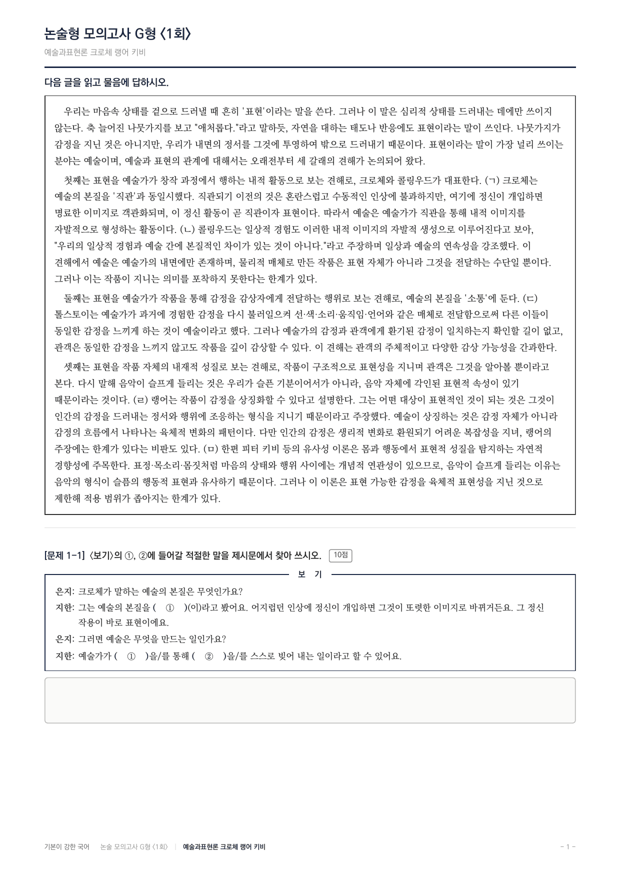 2027 가천대 약술형 독서 인문예술 실전편 1회(13지문) _preview_undefined