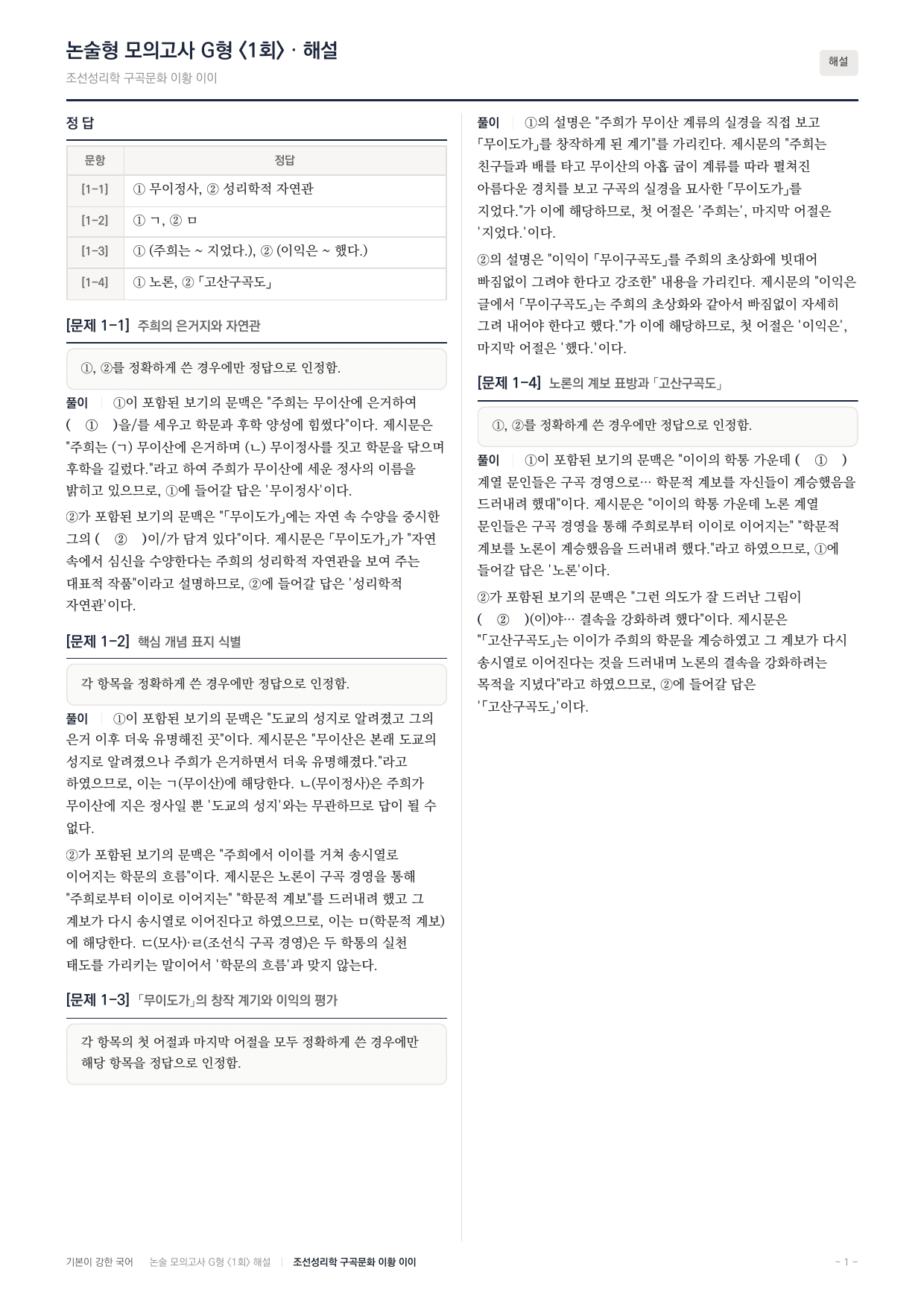 2027 가천대 약술형 독서 인문예술 실전편 1회(13지문) _preview_undefined