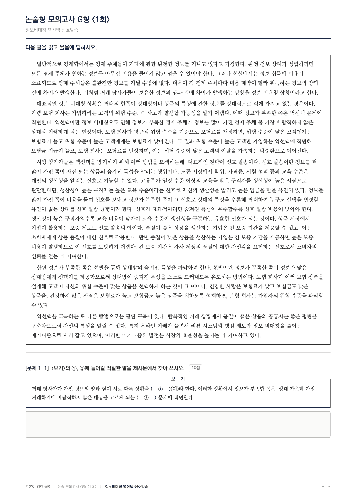 2027 가천대 약술형 독서 사회문화 실전편 1회(13지문)_preview_undefined