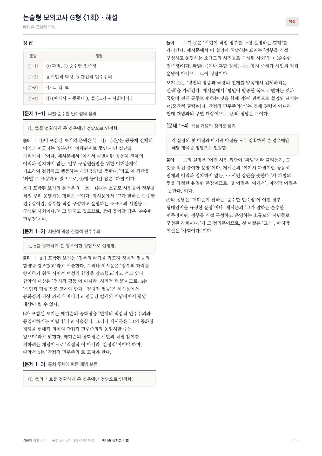 2027 가천대 약술형 독서 사회문화 실전편 1회(13지문)_preview_undefined