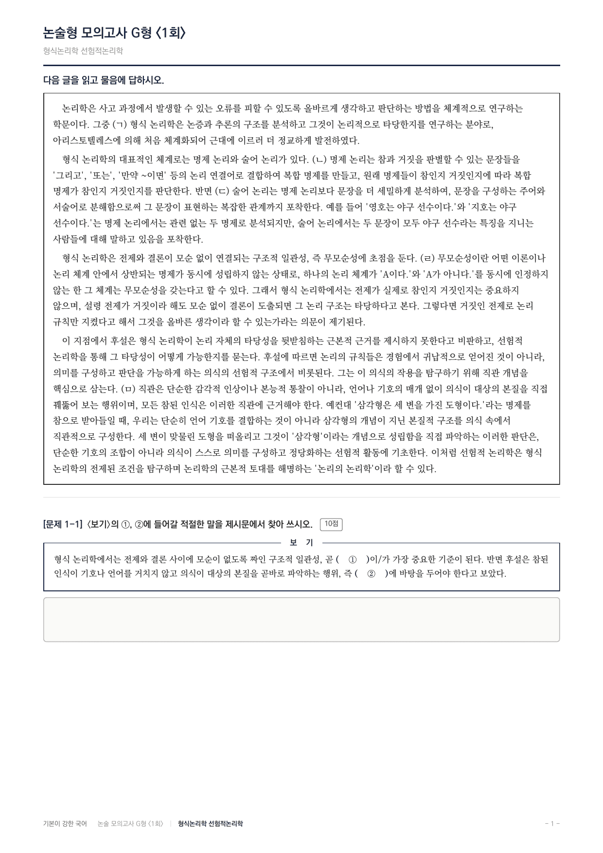 2027 가천대 약술형 독서 교과서개념학습 실전편 1회(13지문)_preview_undefined