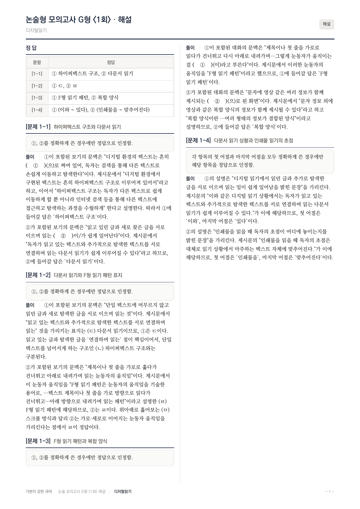 2027 가천대 약술형 독서 교과서개념학습 실전편 1회(13지문)_preview_undefined